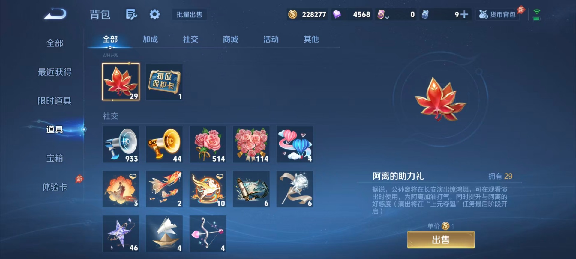WZLX4334326王者荣耀账号详情图9