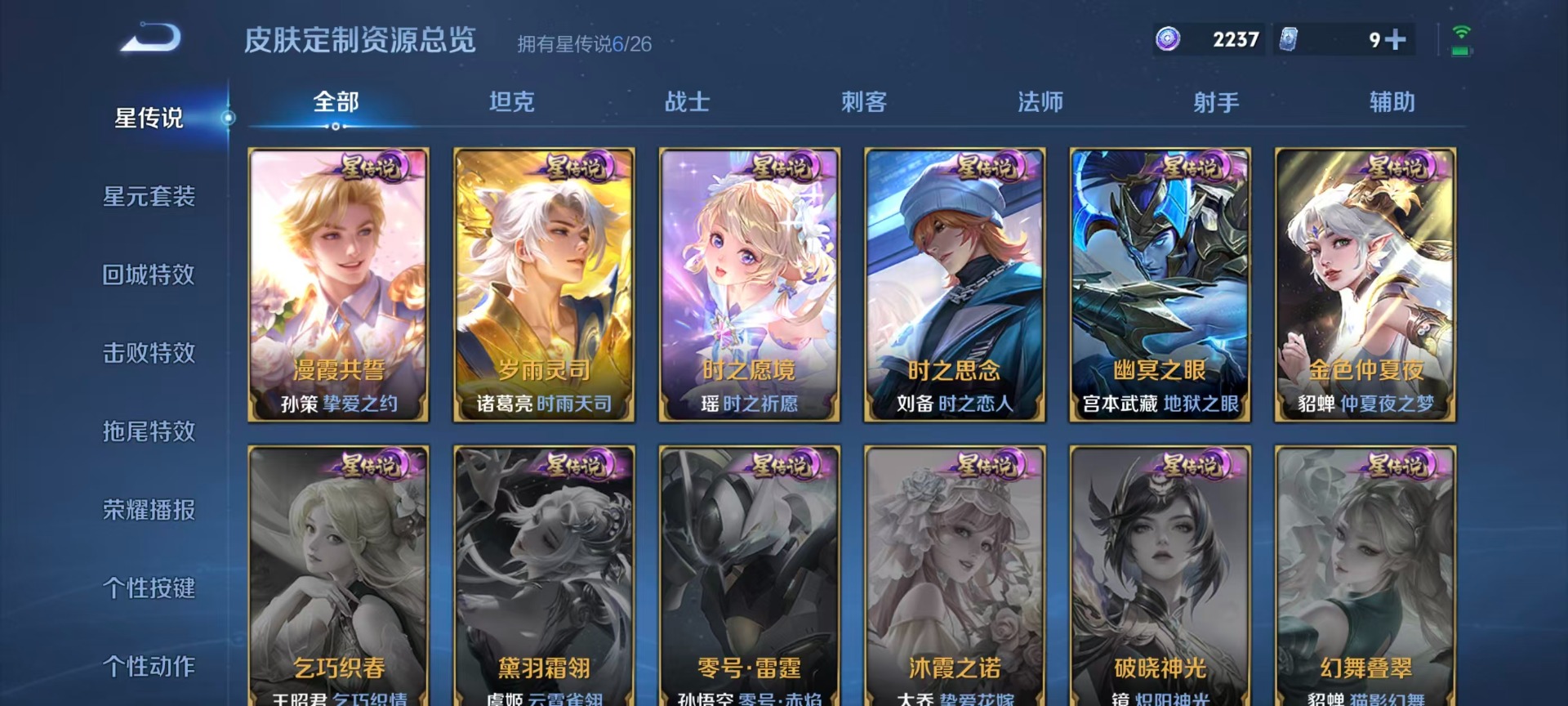 WZLX4334326王者荣耀账号详情图14