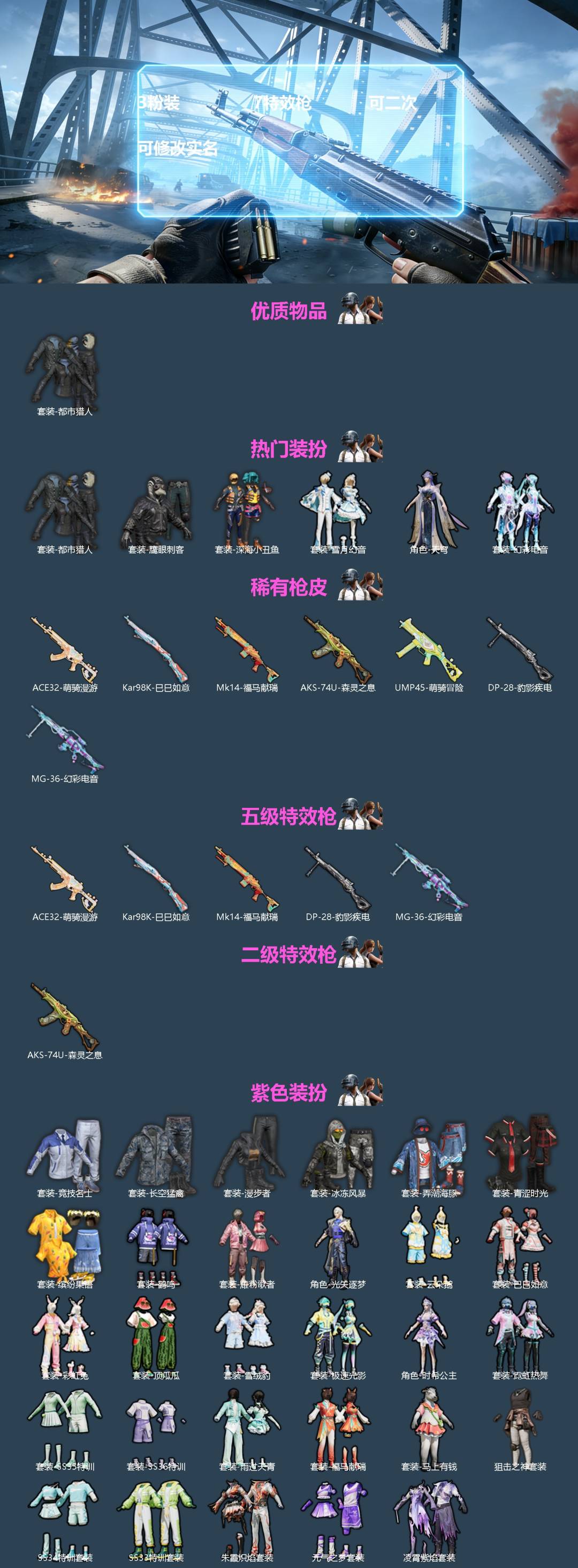 和平精英账号苹果QQ[]3粉装 7特效枪 可二次 可修改实名 
【热门装扮】雪月幻音,幻彩电音,天穹,鹰眼刺客,深海小丑鱼,都市猎人
【稀有枪皮】Kar98K-巳巳如意,MG-36-幻彩电音,ACE32-萌骑漫游,UMP