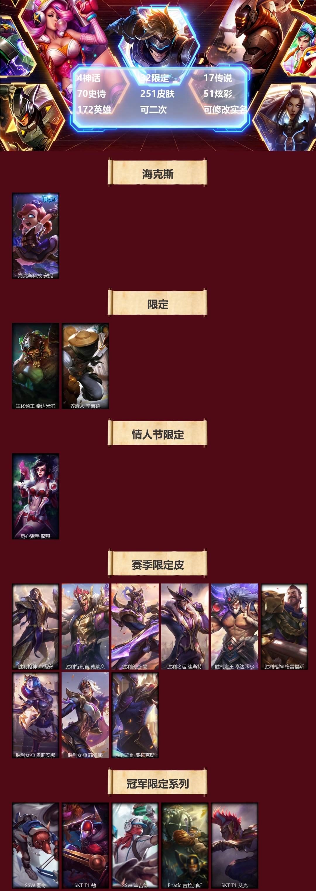 LOLQM430027英雄联盟账号详情图3