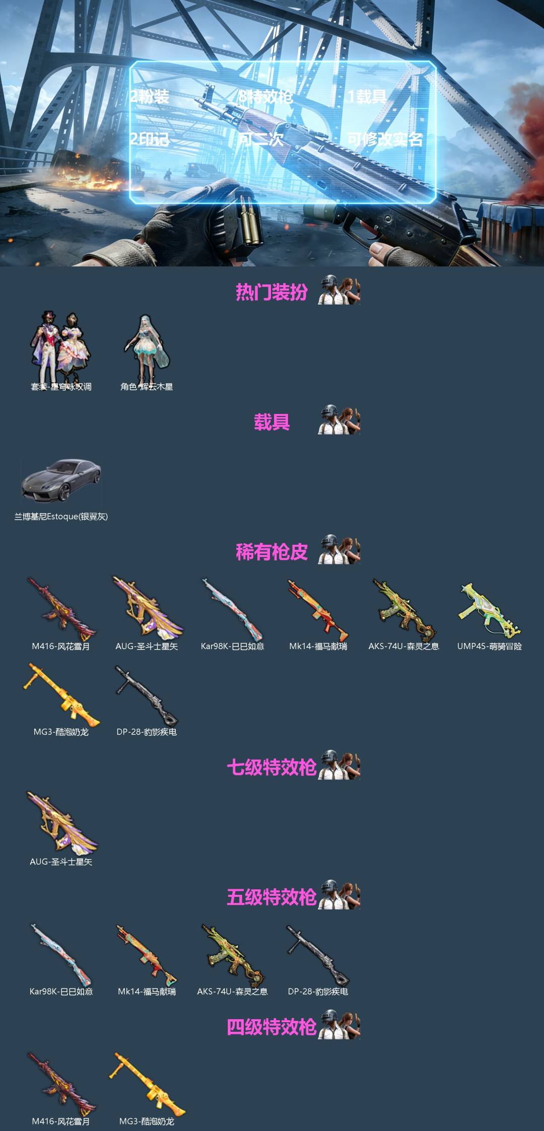 和平精英账号安卓微信[]2粉装 8特效枪 1载具 2印记 可二次 可修改实名 
【热门装扮】星穹咏叹调,辉云木星
【载具】兰博基尼Estoque(银翼灰)
【稀有枪皮】AUG-圣斗士星矢,Kar98K-巳巳如意,UMP4