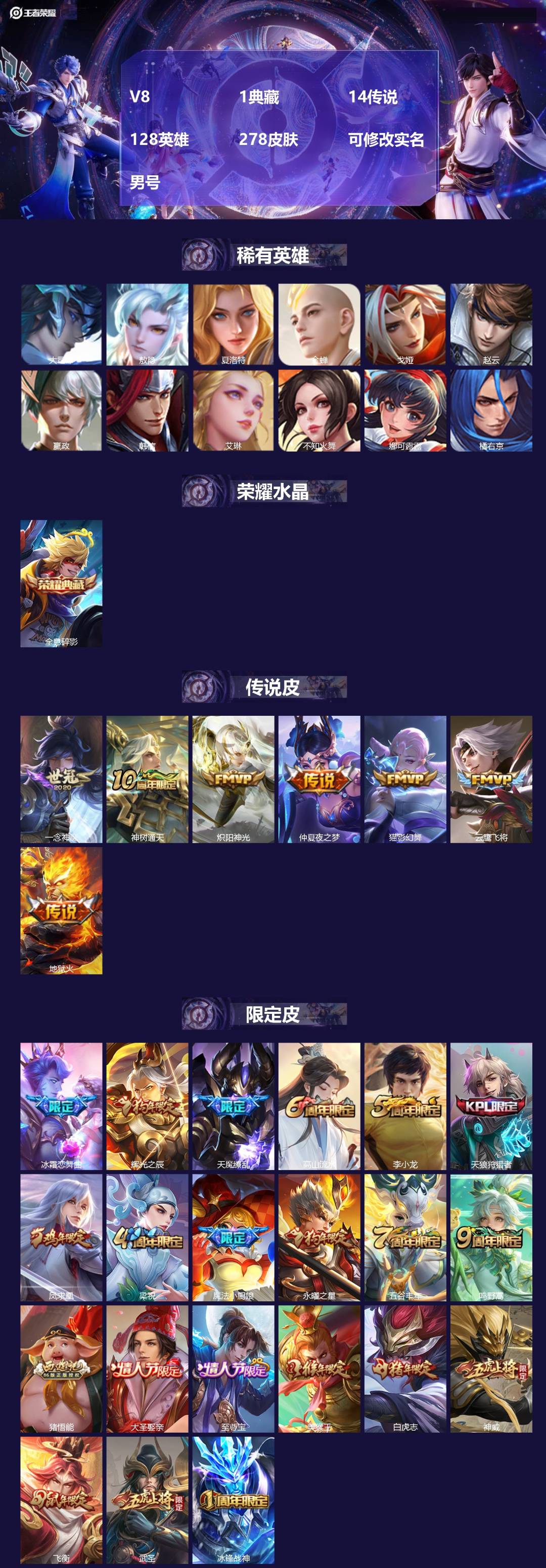 王者荣耀账号苹果QQ[]V8 1典藏 14传说 128英雄 278皮肤 可修改实名 男号 
【英雄全皮】孙权全皮,猪八戒全皮,大禹全皮
【稀有英雄】敖隐(小龙人),大司命,嬴政(始皇帝),韩信(韩跳跳),夏洛特(夏师傅)