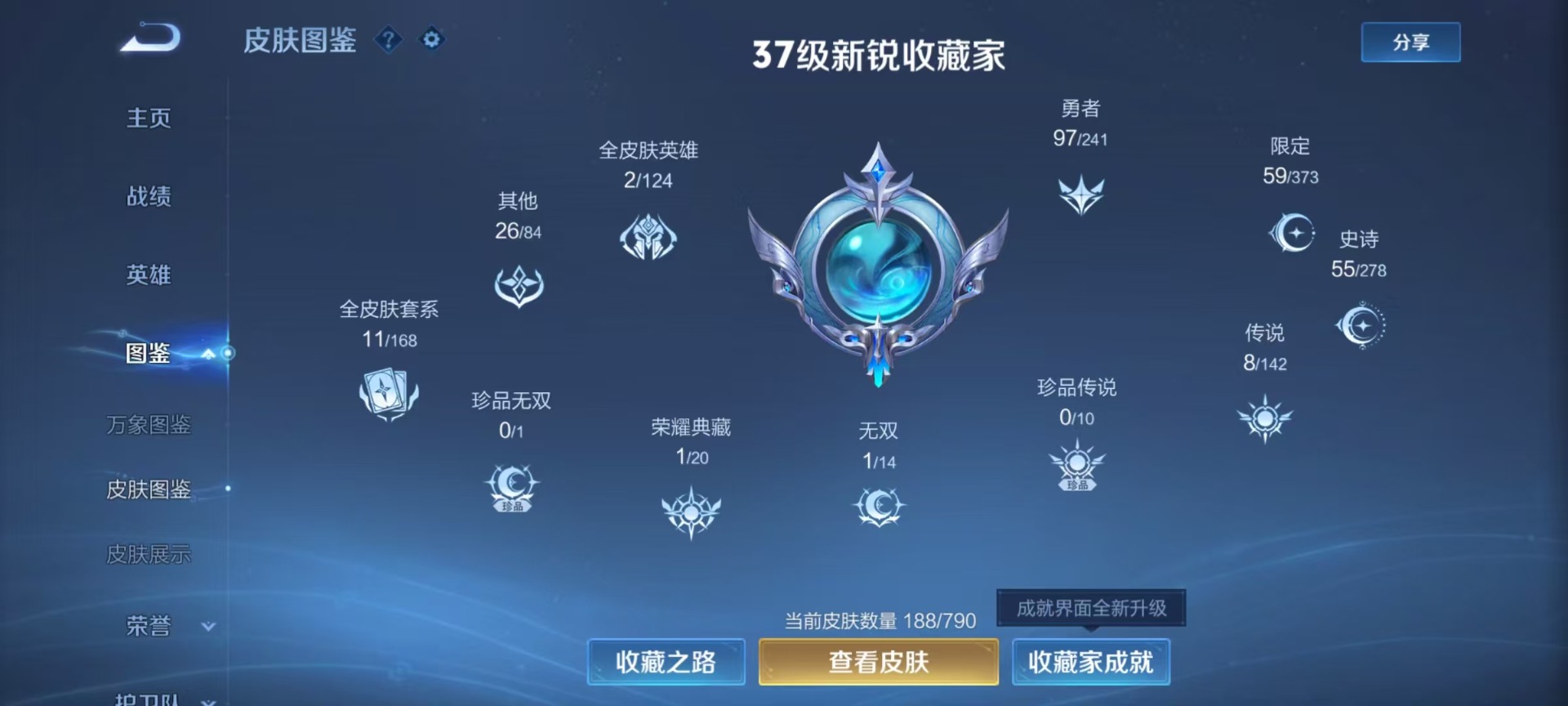 WZQM4446803王者荣耀账号详情图4 WZQM4446803王者荣耀账号详情图4
