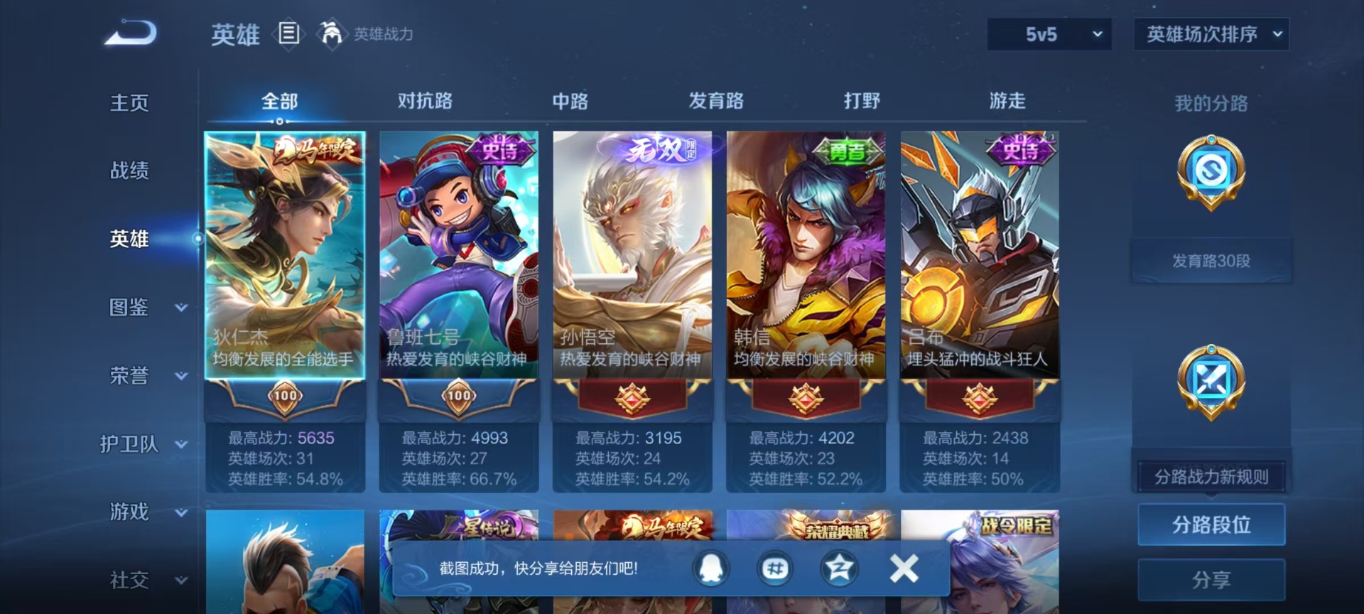 WZQM4446803王者荣耀账号详情图13 WZQM4446803王者荣耀账号详情图13