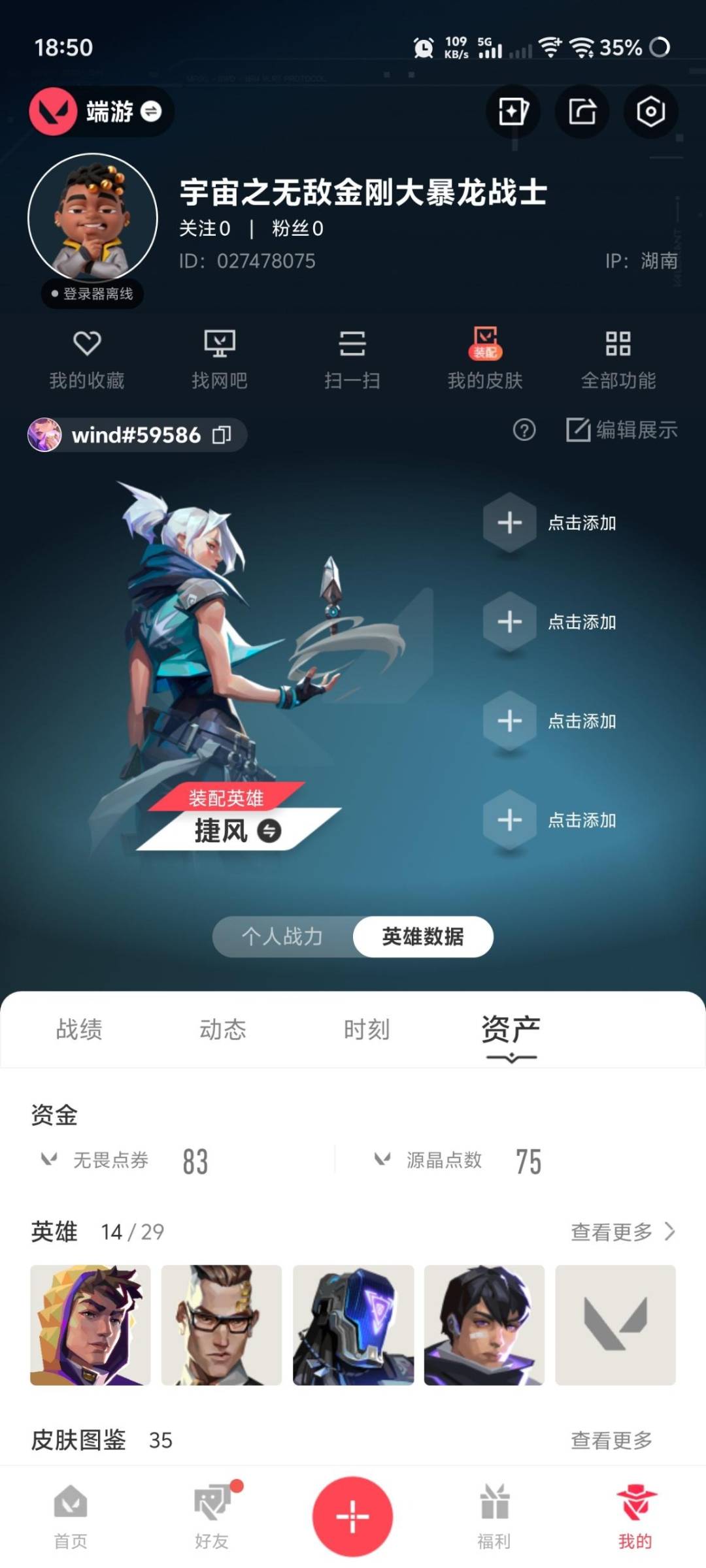 WWQLX435877无畏契约账号详情图4