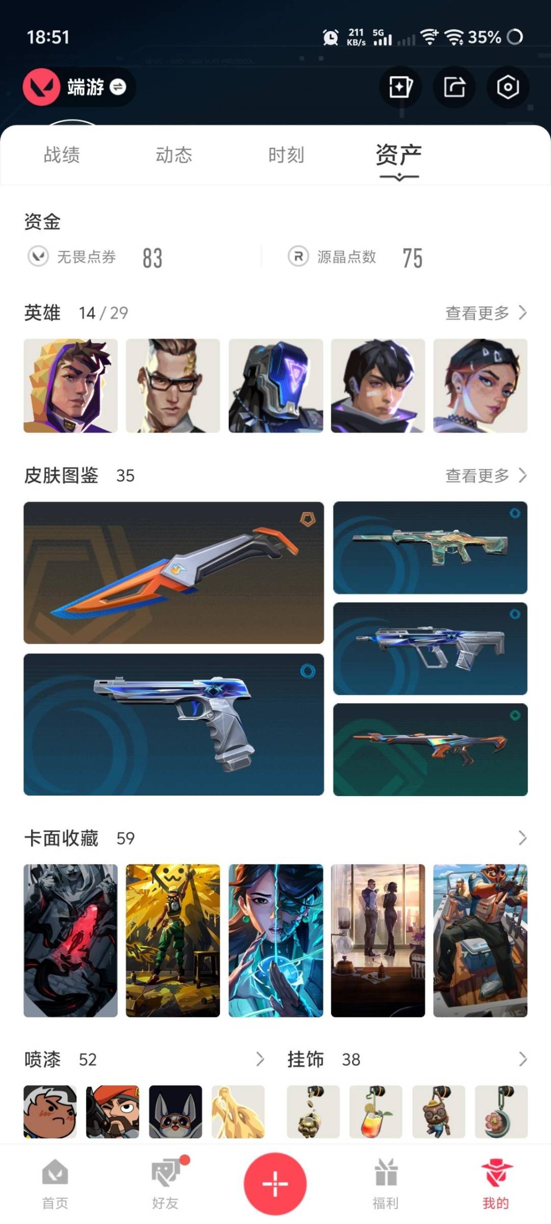 WWQLX435877无畏契约账号详情图3