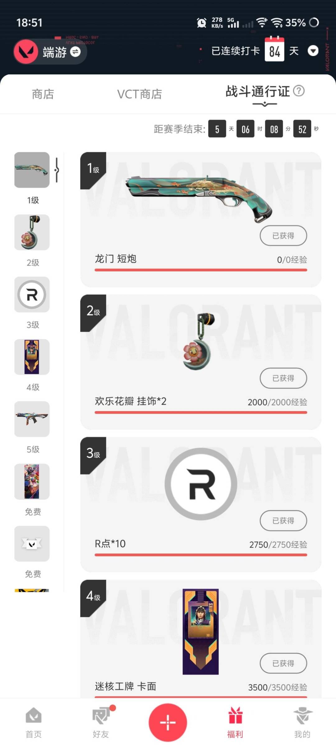 WWQLX435877无畏契约账号详情图6
