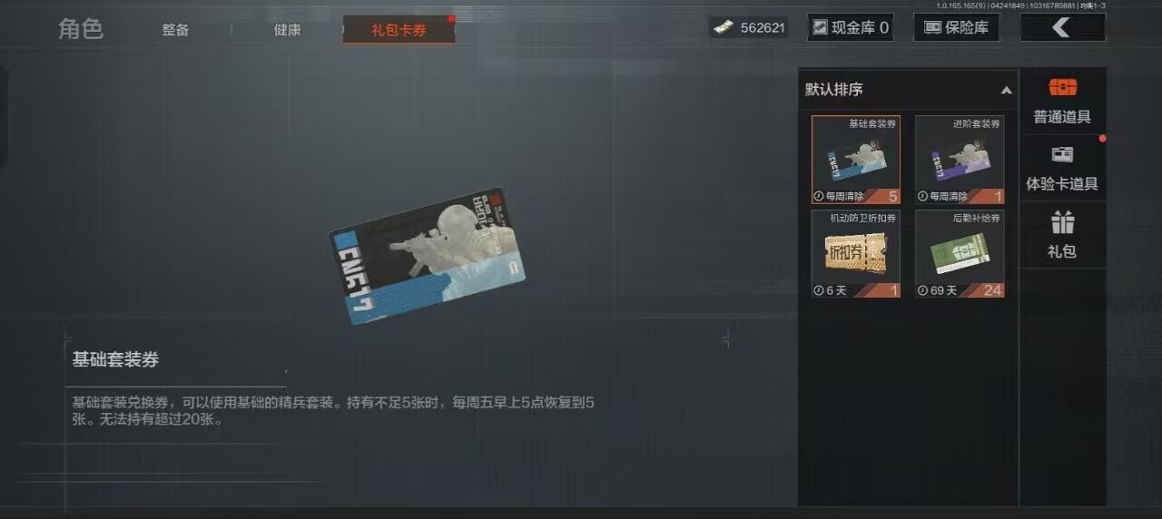 AQQM426048暗区突围账号详情图8