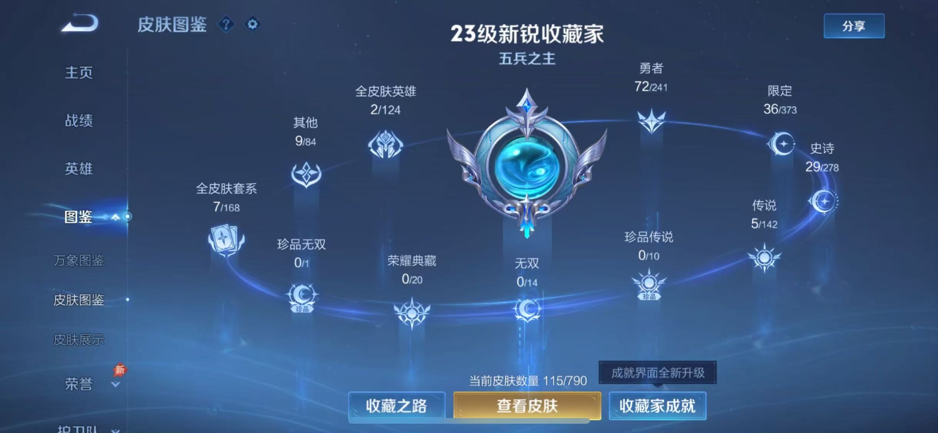 WZLX4334624王者荣耀账号详情图9