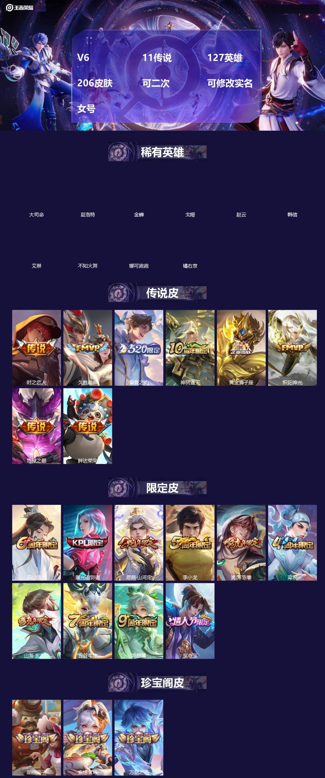 王者荣耀账号安卓QQ[]V6 11传说 127英雄 206皮肤 可二次 可修改实名 女号 
【英雄全皮】孙权全皮,大禹全皮
【稀有英雄】大司命,韩信(韩跳跳),夏洛特(夏师傅),艾琳,橘右京(橘子),娜可露露(鸟人),不