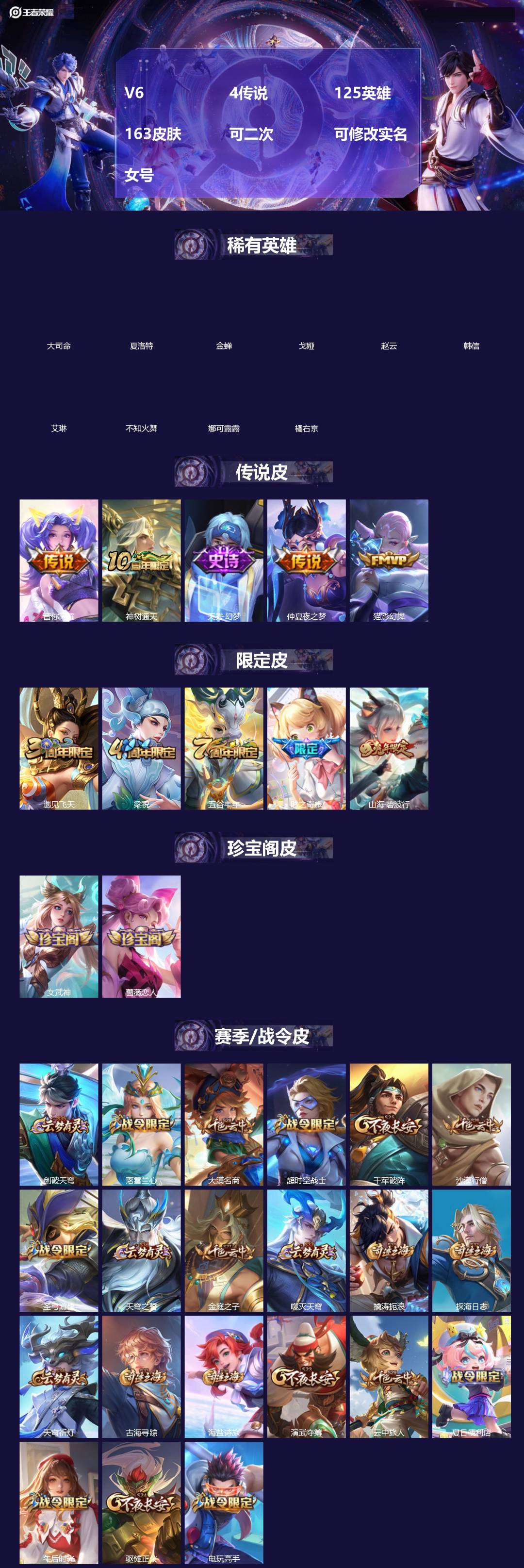 王者荣耀账号安卓QQ[]V6 4传说 125英雄 163皮肤 可二次 可修改实名 女号 
【稀有英雄】大司命,韩信(韩跳跳),夏洛特(夏师傅),艾琳,橘右京(橘子),娜可露露(鸟人),不知火舞,赵云,金蝉(唐僧),戈娅
