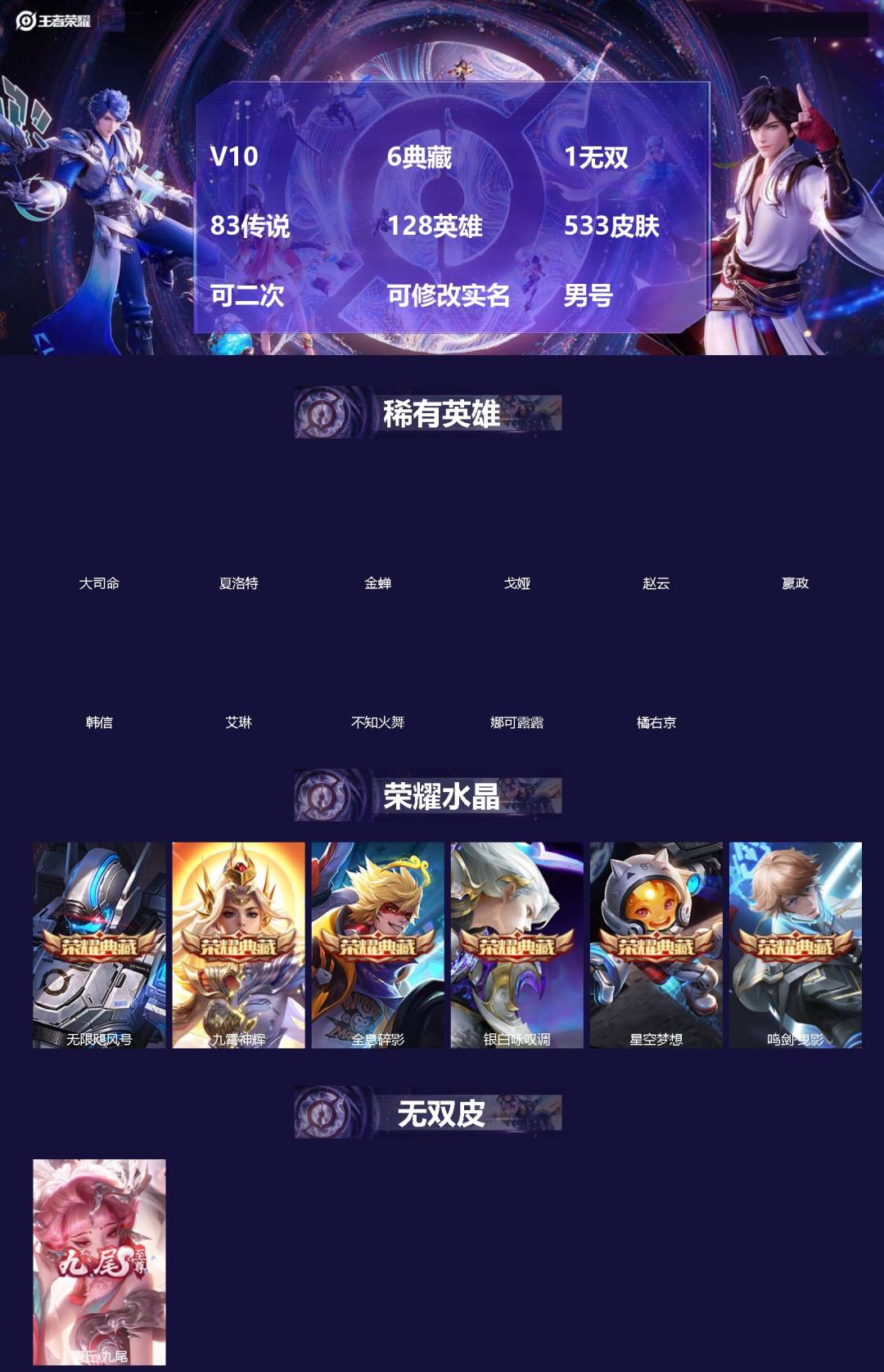 王者荣耀账号安卓QQ[]V10 6典藏 1无双 83传说 128英雄 533皮肤 可二次 可修改实名 男号 
【英雄全皮】司空震全皮,娜可露露全皮,太乙真人全皮,梦奇全皮,橘右京全皮,元歌全皮,空空儿全皮,孙权全皮,蚩奼