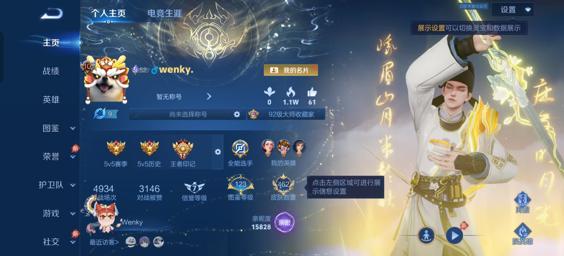 WZLX4334656王者荣耀账号详情图5