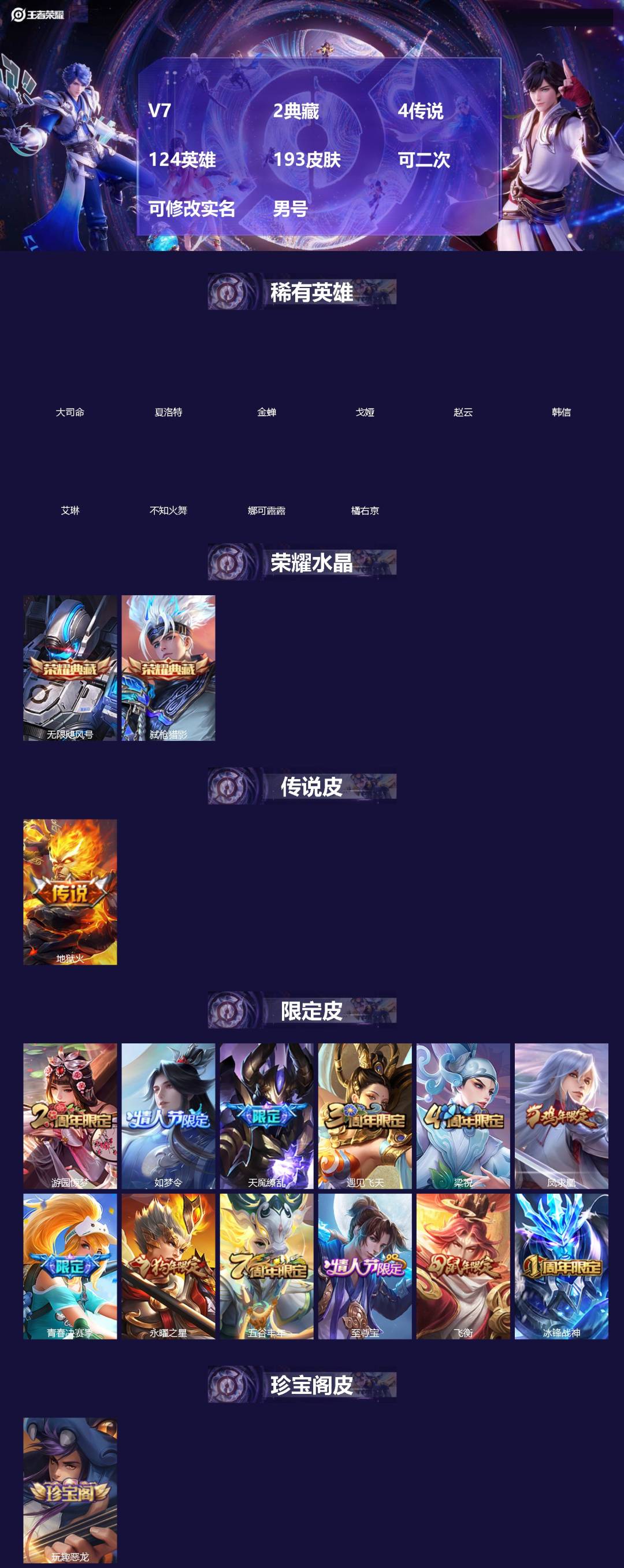王者荣耀账号安卓QQ[]V7 2典藏 4传说 124英雄 193皮肤 可二次 可修改实名 男号 
【稀有英雄】大司命,韩信(韩跳跳),夏洛特(夏师傅),艾琳,橘右京(橘子),娜可露露(鸟人),不知火舞,赵云,金蝉(唐僧)