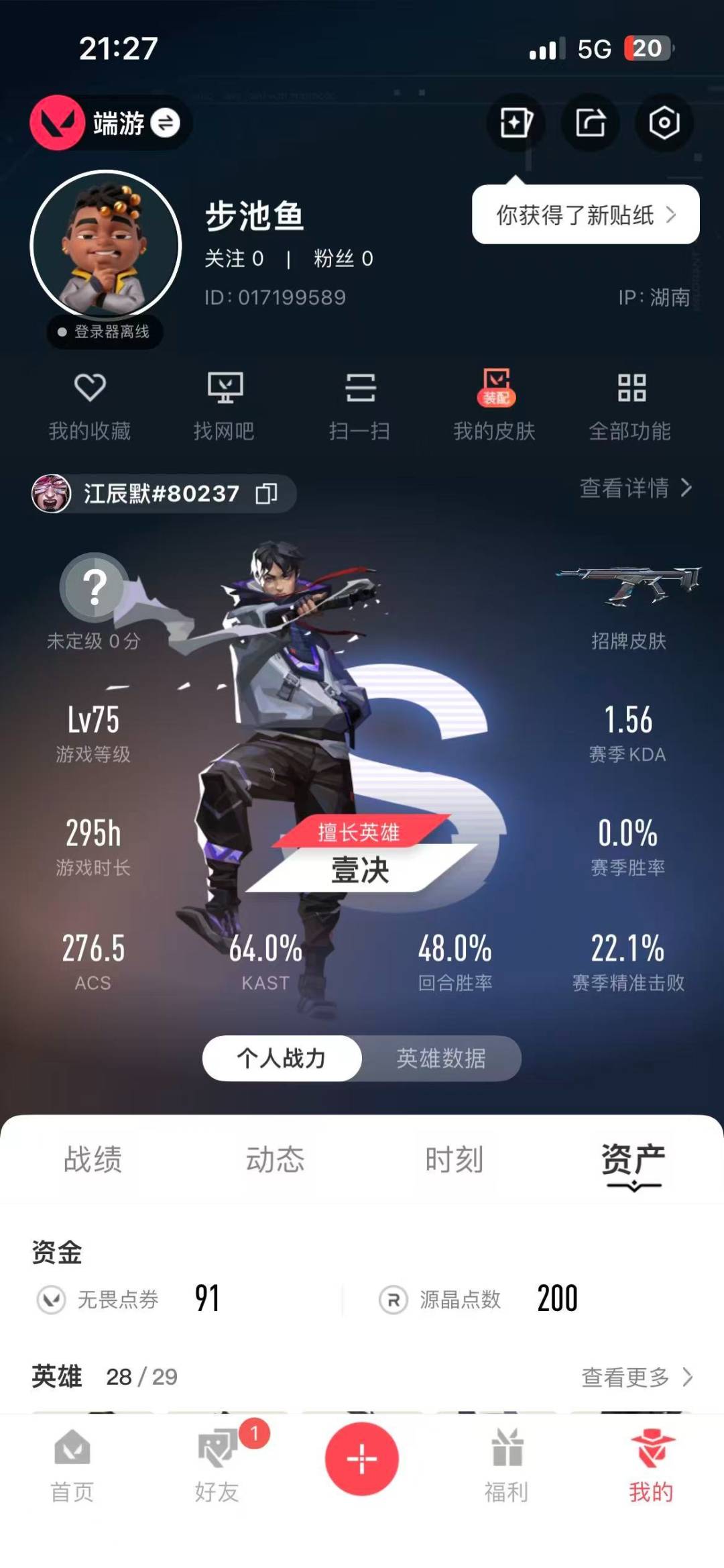 WWQLX435896无畏契约账号详情图4