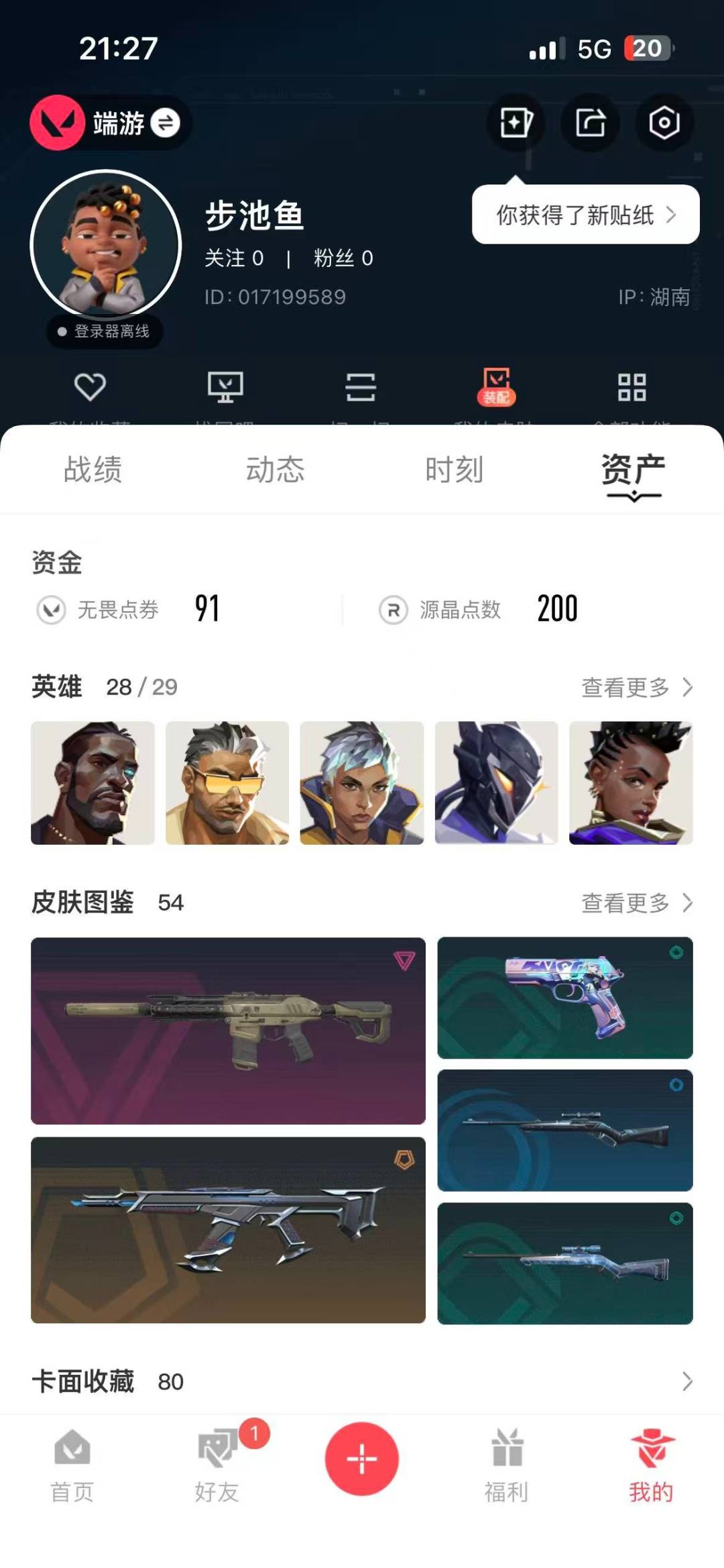 WWQLX435896无畏契约账号详情图5