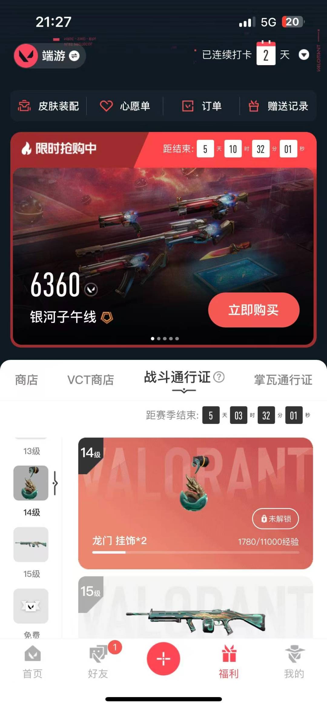WWQLX435896无畏契约账号详情图6