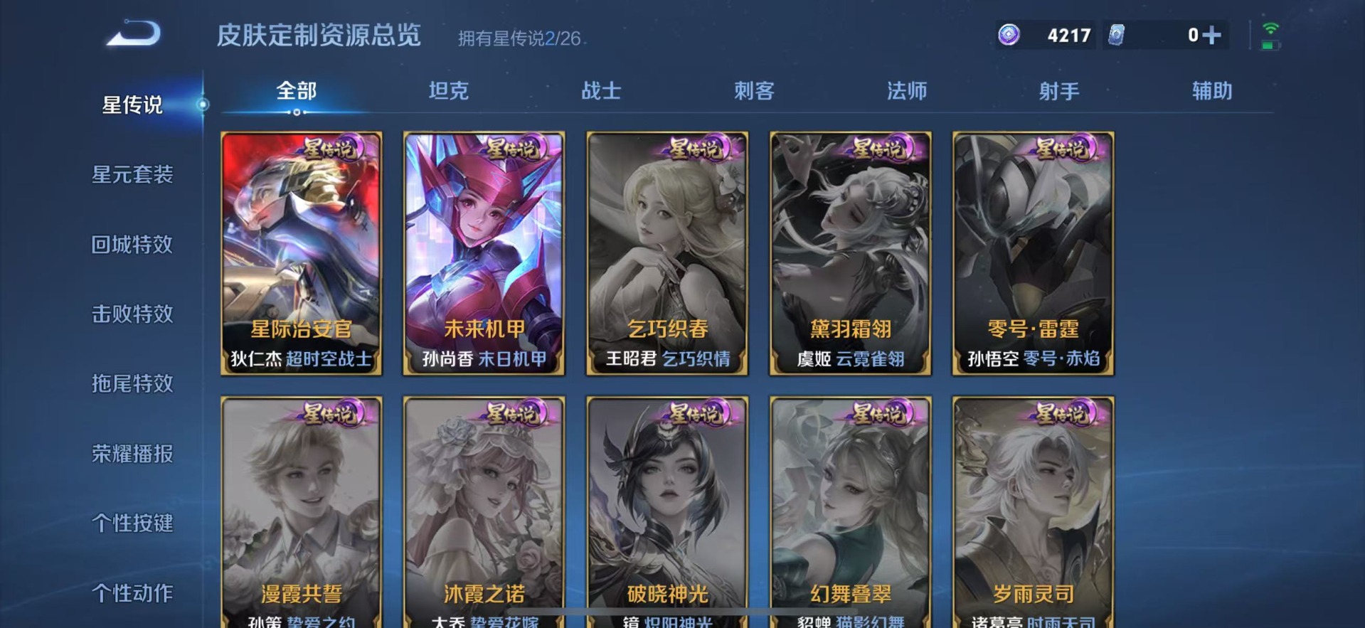 WZLX4334791王者荣耀账号详情图7
