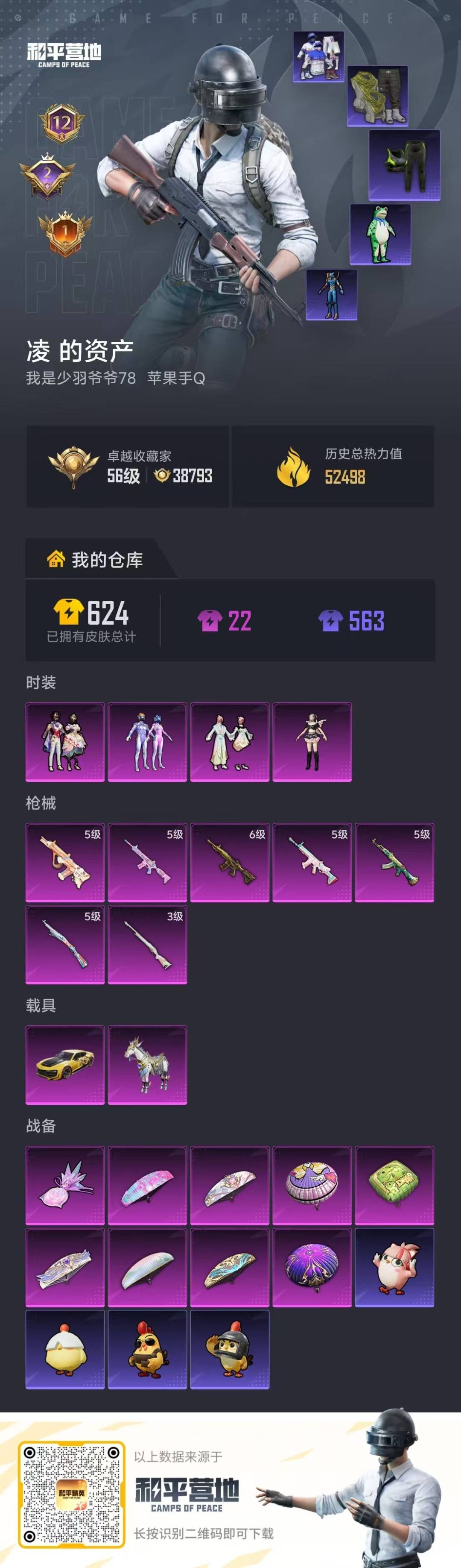 HPLX4193388和平精英账号详情图5