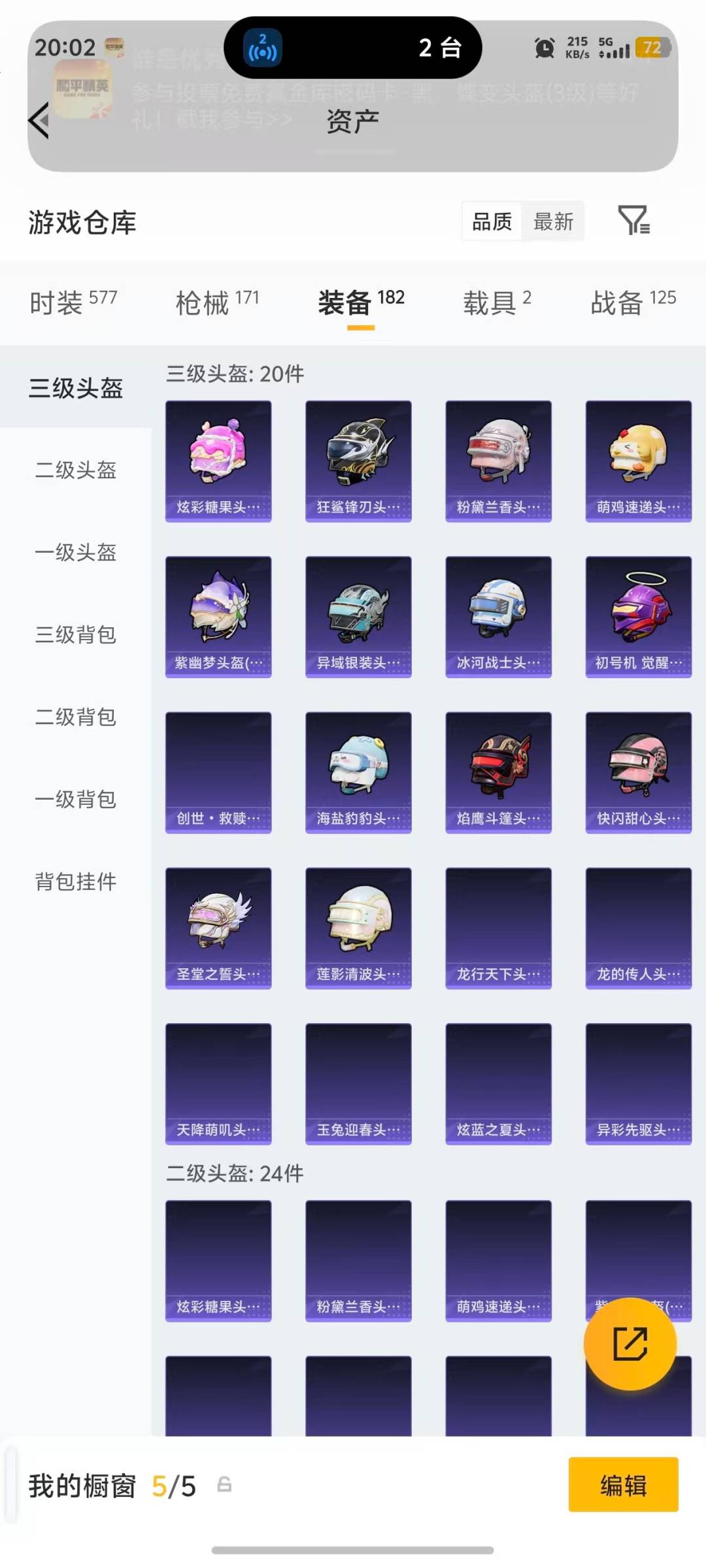 HPLX4193388和平精英账号详情图11