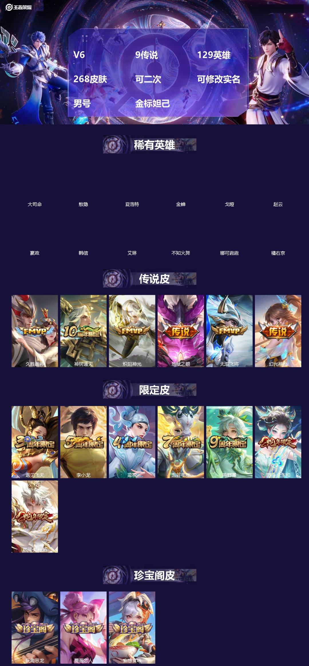 王者荣耀账号苹果QQ[]V6 9传说 129英雄 268皮肤 可二次 可修改实名 男号 金标妲己
【英雄全皮】敖隐全皮,孙权全皮,蚩奼全皮,影全皮,大禹全皮
【稀有英雄】敖隐(小龙人),大司命,嬴政(始皇帝),韩信(韩跳
