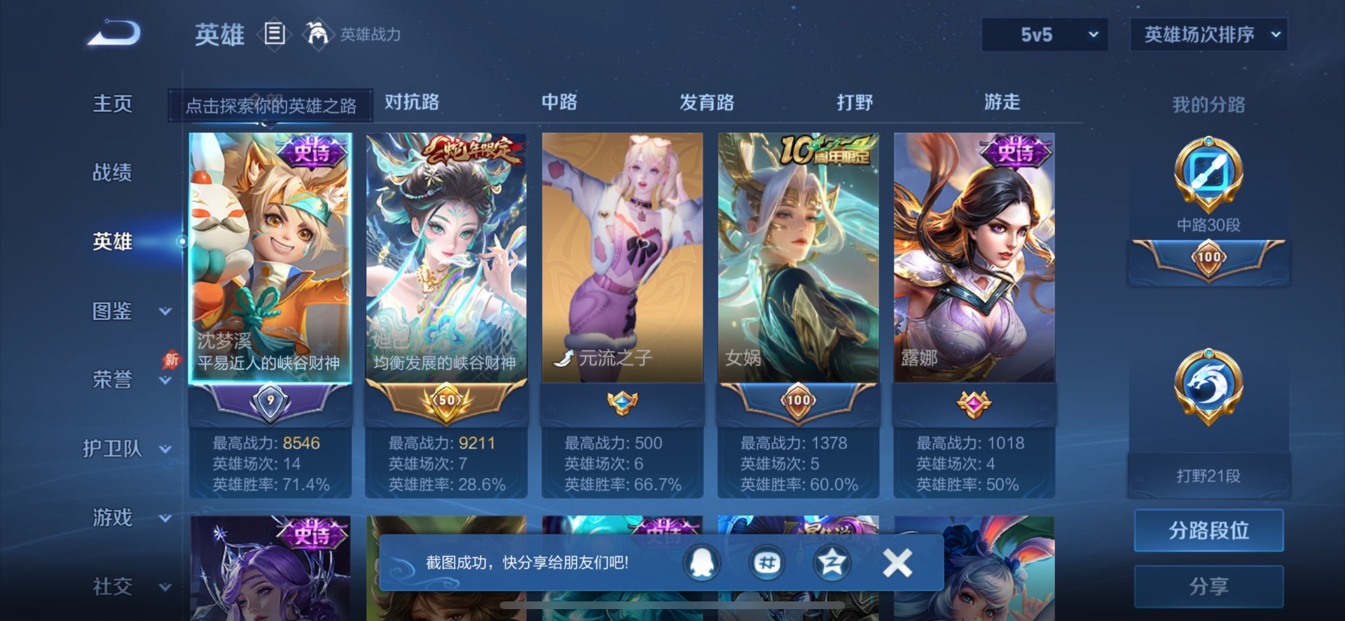 WZLX4334929王者荣耀账号详情图3