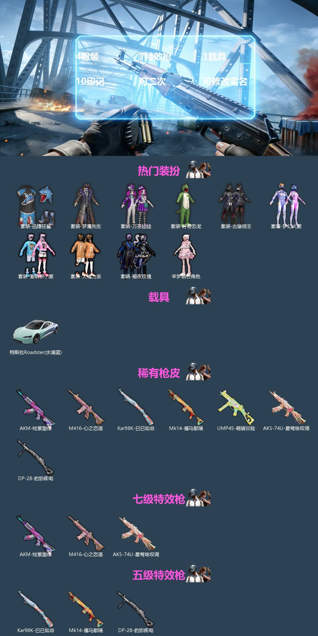 HPQM4194414和平精英账号详情图3