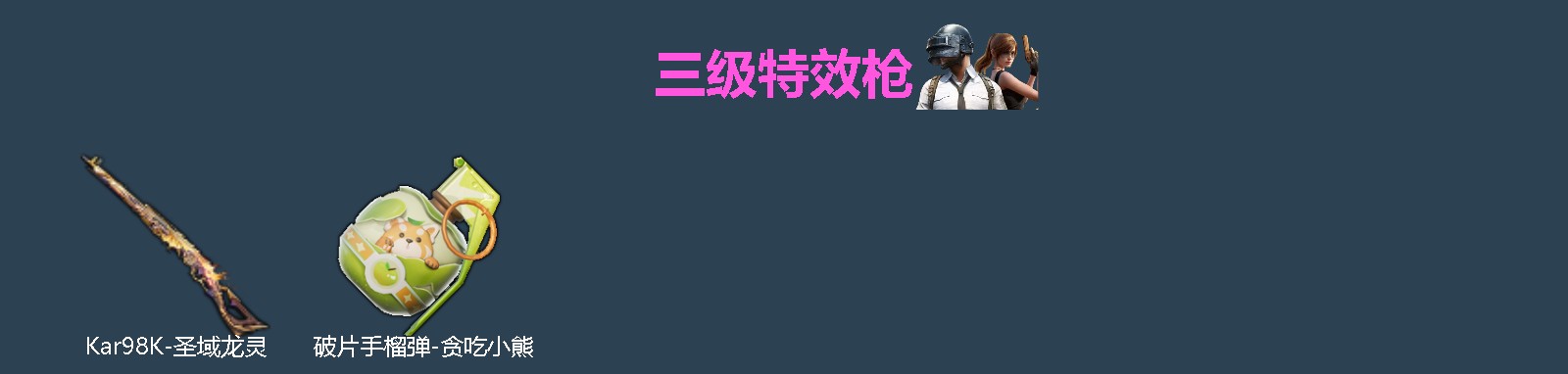 HPLX4193553和平精英账号详情图2 HPLX4193553和平精英账号详情图2
