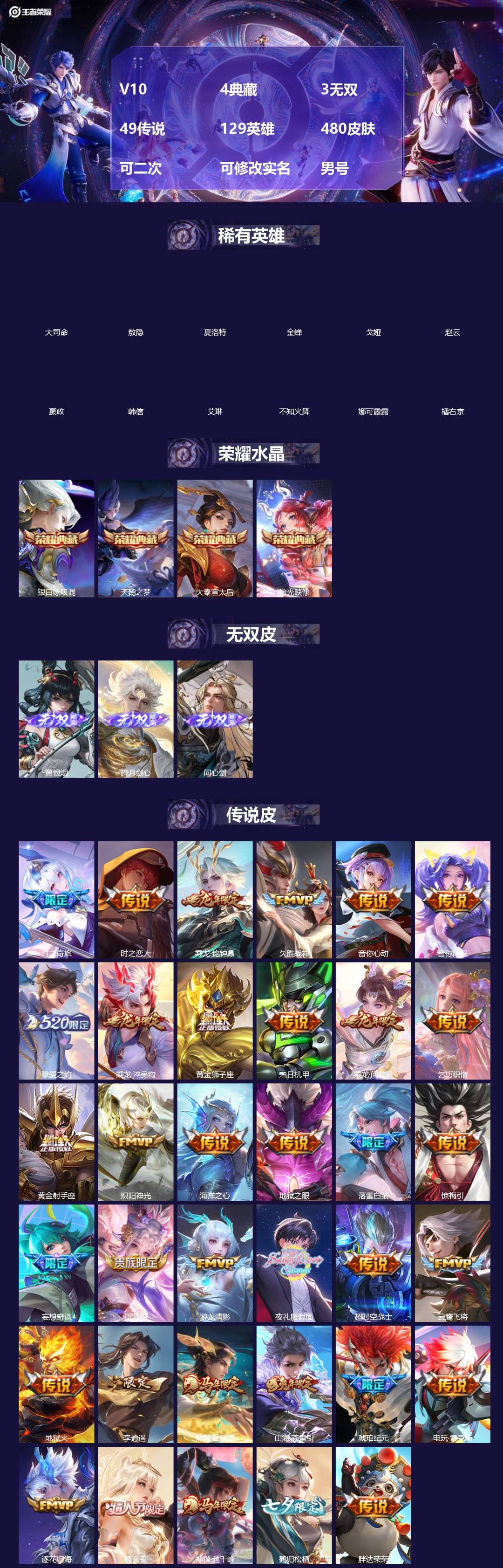 王者荣耀账号安卓QQ[19288345]V10 4典藏 3无双 49传说 129英雄 480皮肤 可二次 可修改实名 男