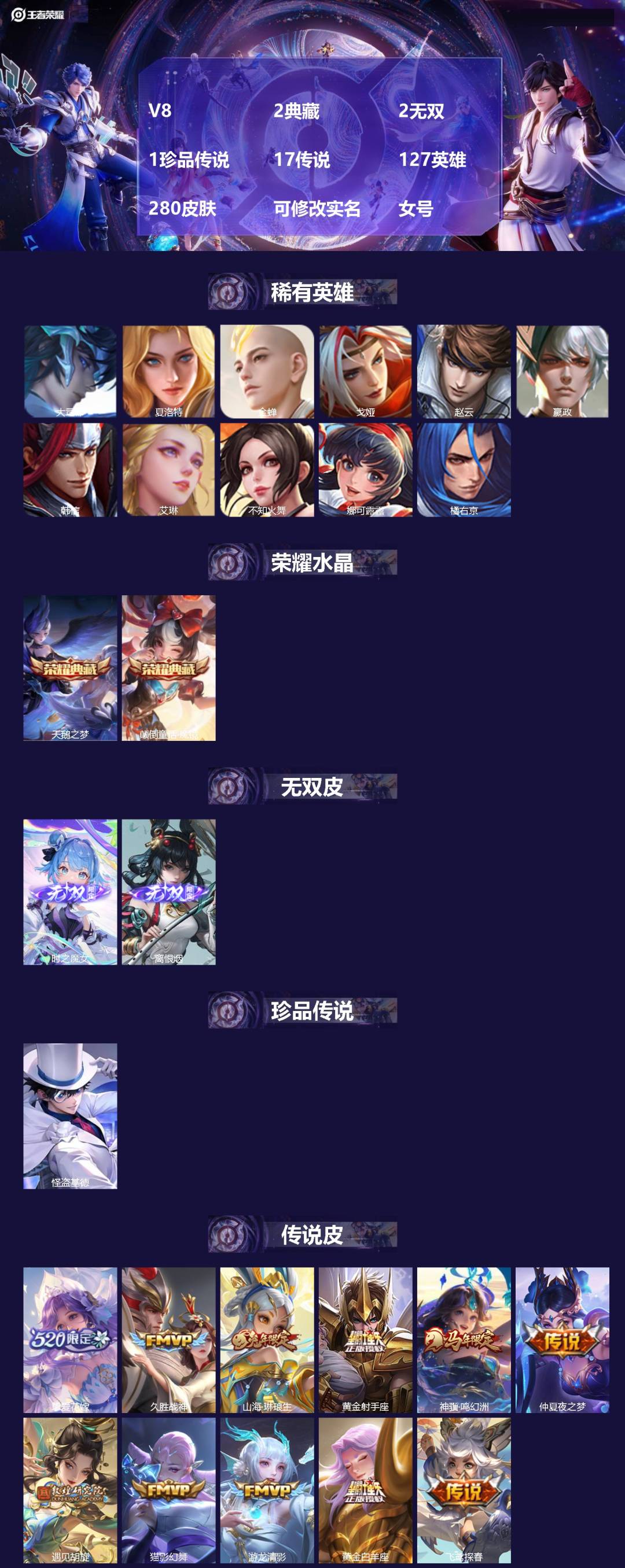 王者荣耀账号安卓QQ[]V8 2典藏 2无双 1珍品传说 17传说 127英雄 280皮肤 可修改实名 女号 
【英雄全皮】大禹全皮
【稀有英雄】大司命,嬴政(始皇帝),韩信(韩跳跳),夏洛特(夏师傅),艾琳,橘右京(橘