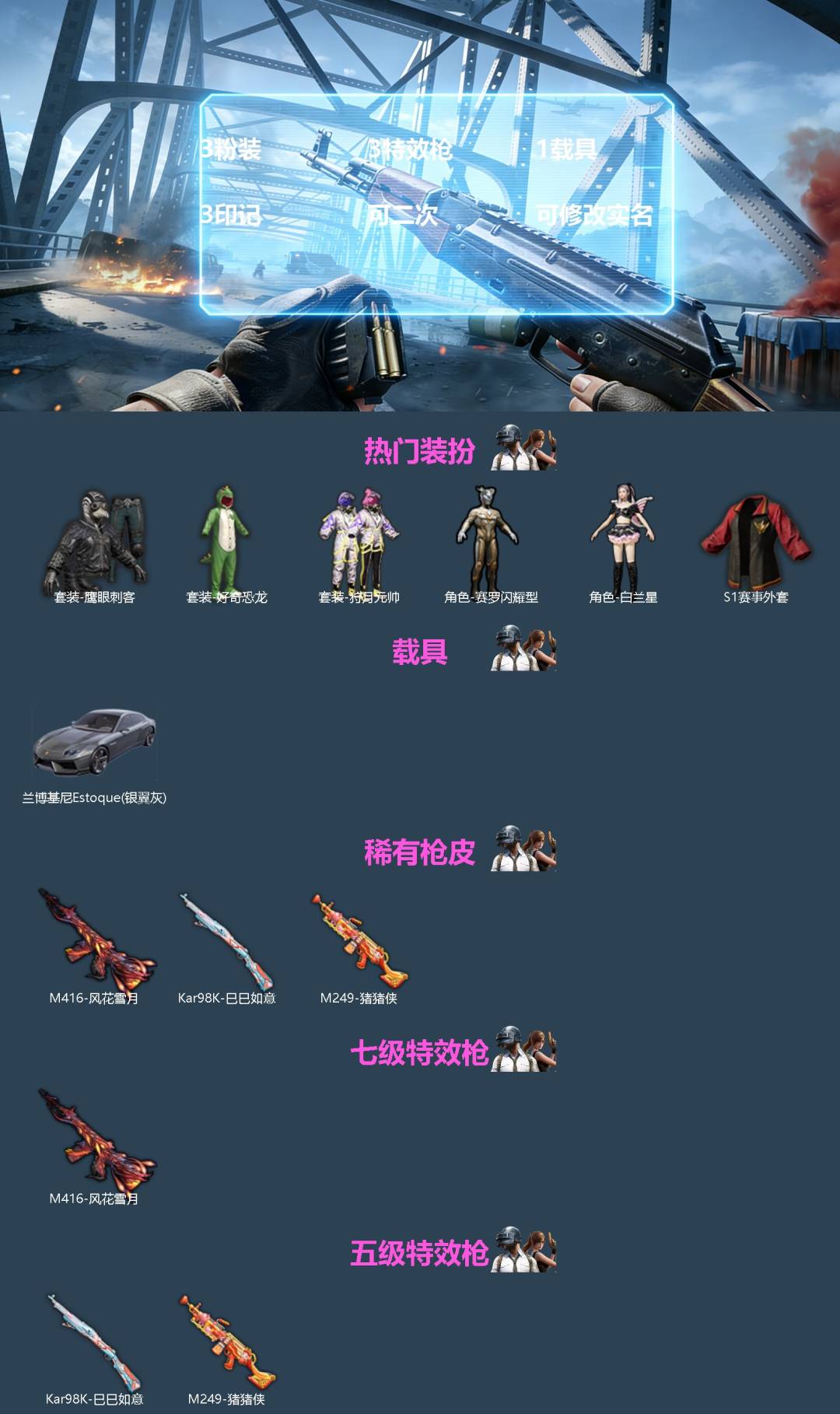 和平精英账号苹果微信[]3粉装 3特效枪 1载具 3印记 可二次 可修改实名 
【热门装扮】赛罗闪耀型(奥特曼),狩月元帅,白兰星,S1赛事上衣,鹰眼刺客,好奇恐龙
【载具】兰博基尼Estoque(银翼灰)
【稀有枪皮】
