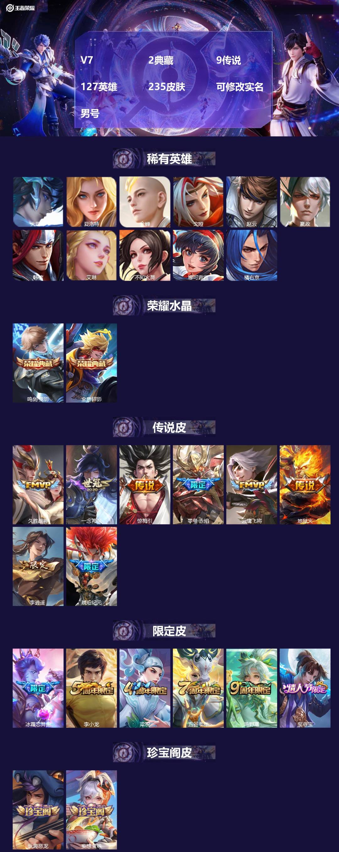 王者荣耀账号安卓QQ[]V7 2典藏 9传说 127英雄 235皮肤 可修改实名 男号 
【英雄全皮】孙权全皮,高渐离全皮,大禹全皮
【稀有英雄】大司命,嬴政(始皇帝),韩信(韩跳跳),夏洛特(夏师傅),艾琳,橘右京(橘