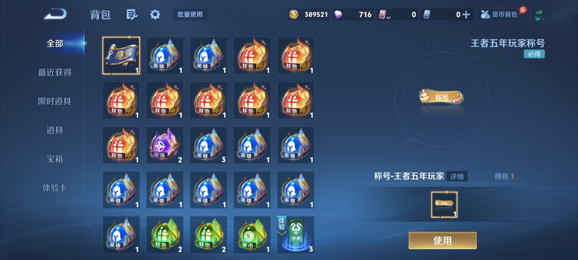 WZLX4335281王者荣耀账号详情图12