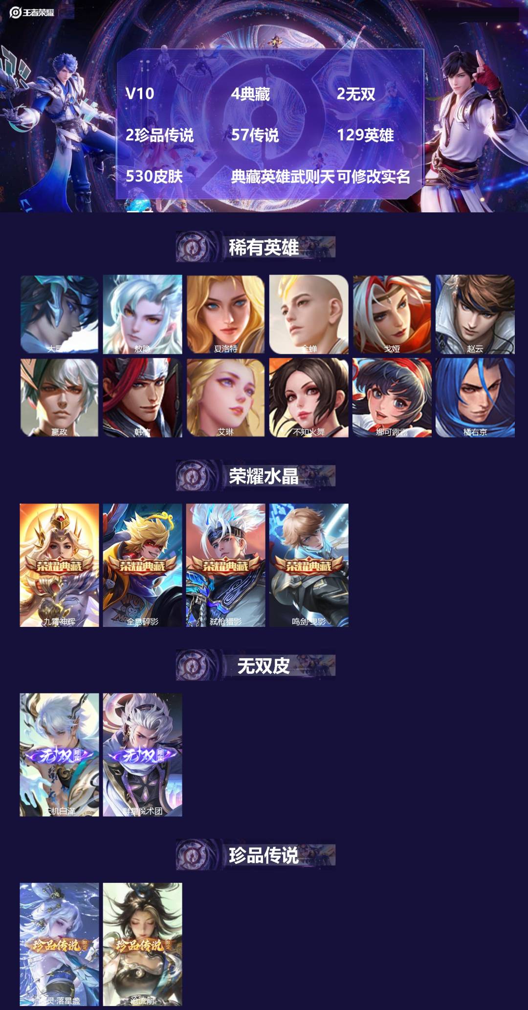 王者荣耀账号安卓QQ[]V10 4典藏 2无双 2珍品传说 57传说 129英雄 530皮肤 典藏英雄武则天 可修改实名 男号 
【英雄全皮】少司缘全皮,娜可露露全皮,阿古朵全皮,蒙恬全皮,苏烈全皮,廉颇全皮,橘右京全皮