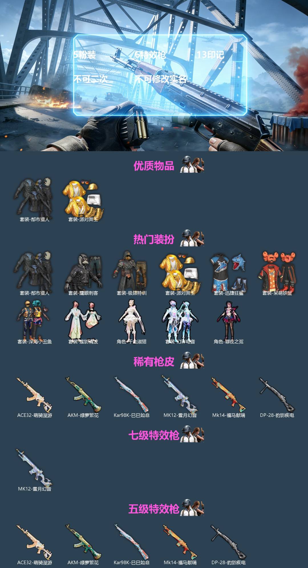 和平精英账号苹果QQ[]5粉装 6特效枪 13印记 不可二次 不可修改实名 
【热门装扮】千金淑猫,幻彩电音,罪夜之冕,极限特训,莲影清波,迅捷狂鲨,鹰眼刺客,呆萌铁蟹,深海小丑鱼,都市猎人,派对舞王(小金鞋)
【稀有枪