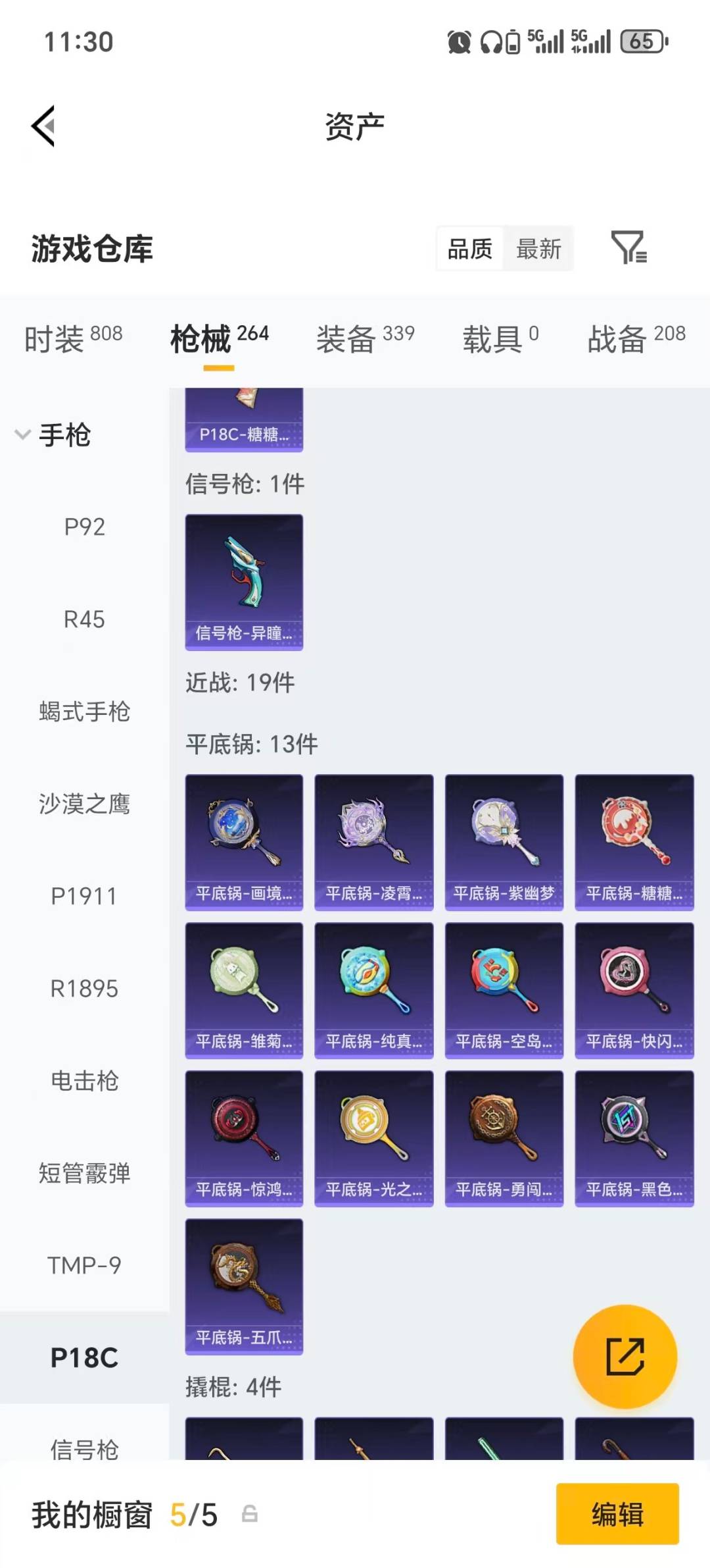 HPLX4193715和平精英账号详情图18