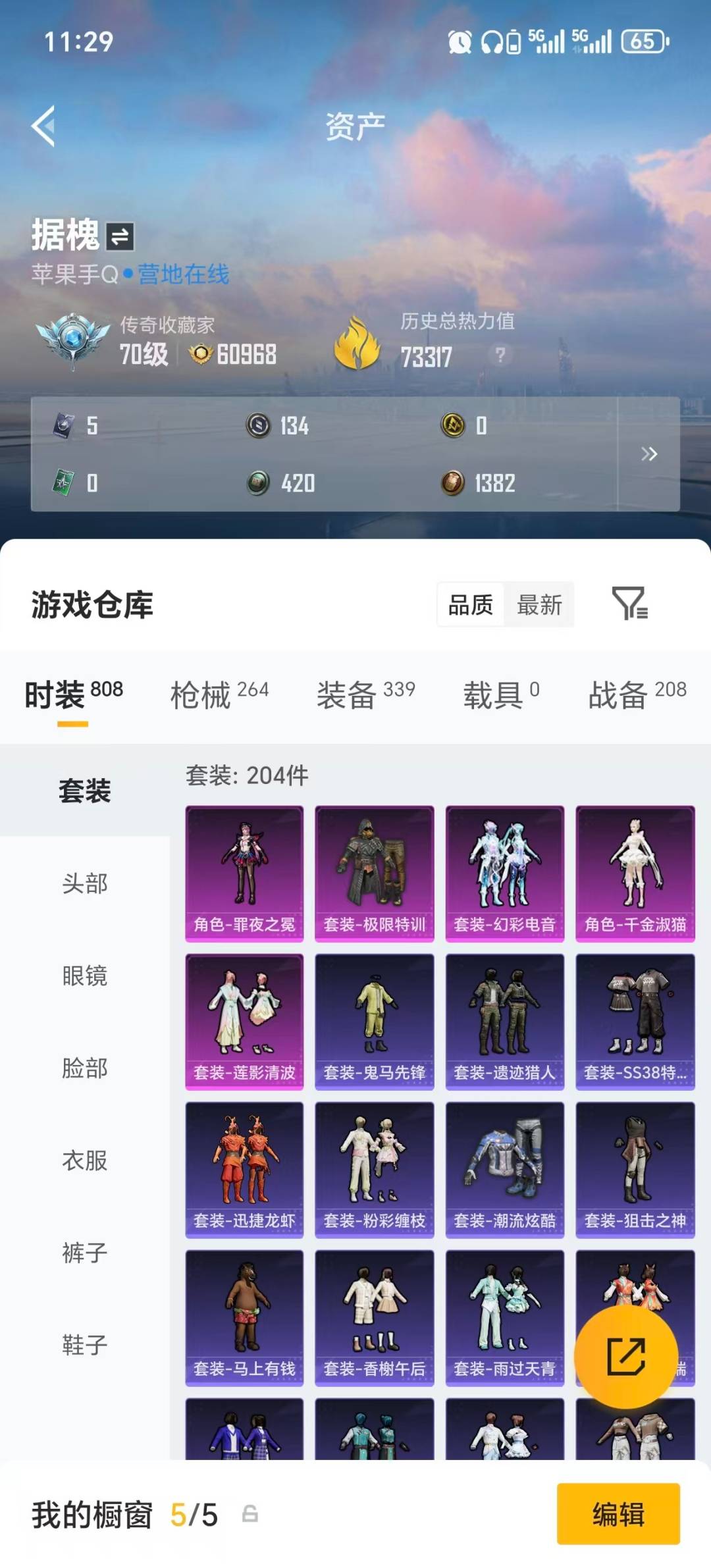 HPLX4193715和平精英账号详情图45