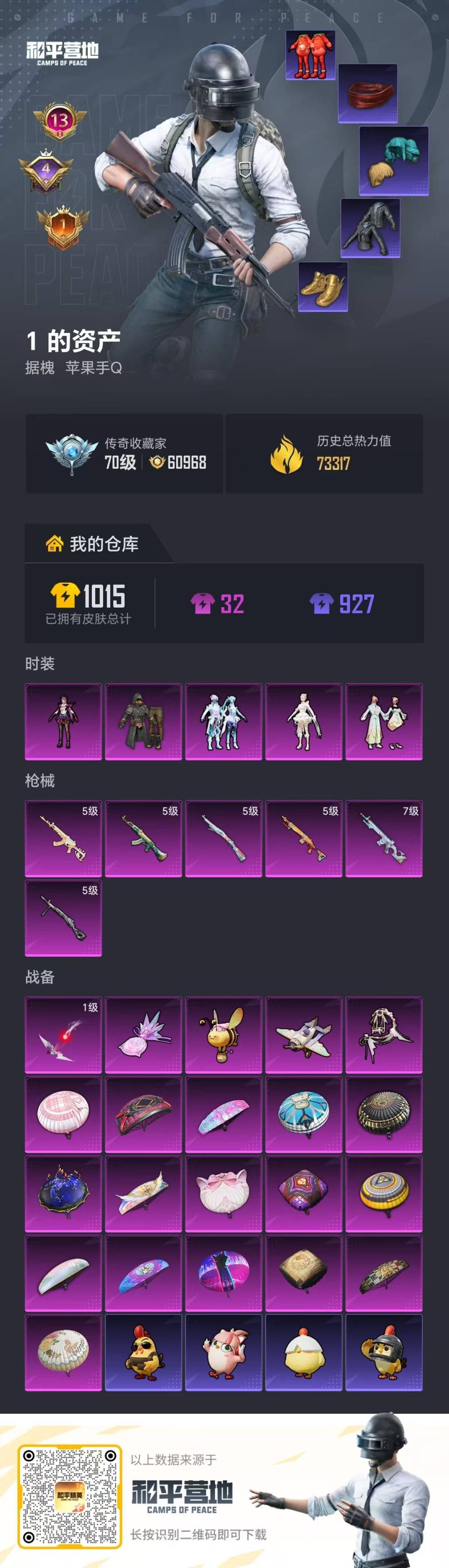 HPLX4193715和平精英账号详情图46