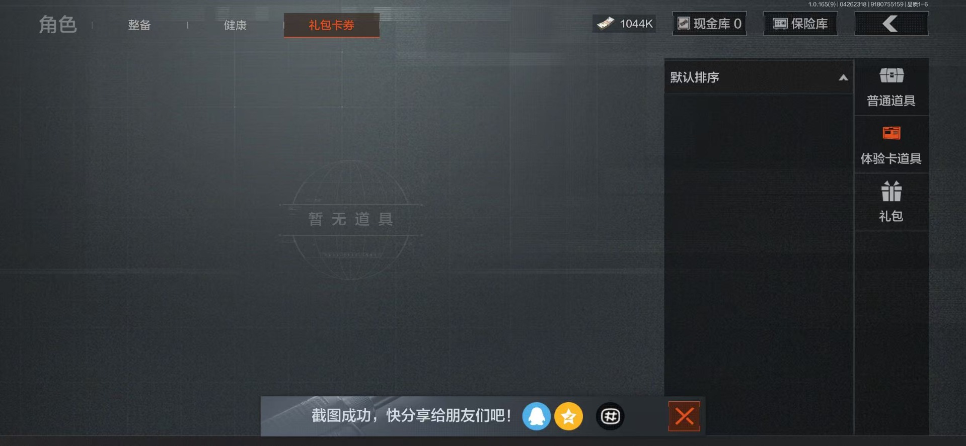 AQQM428513暗区突围账号详情图6 AQQM428513暗区突围账号详情图6