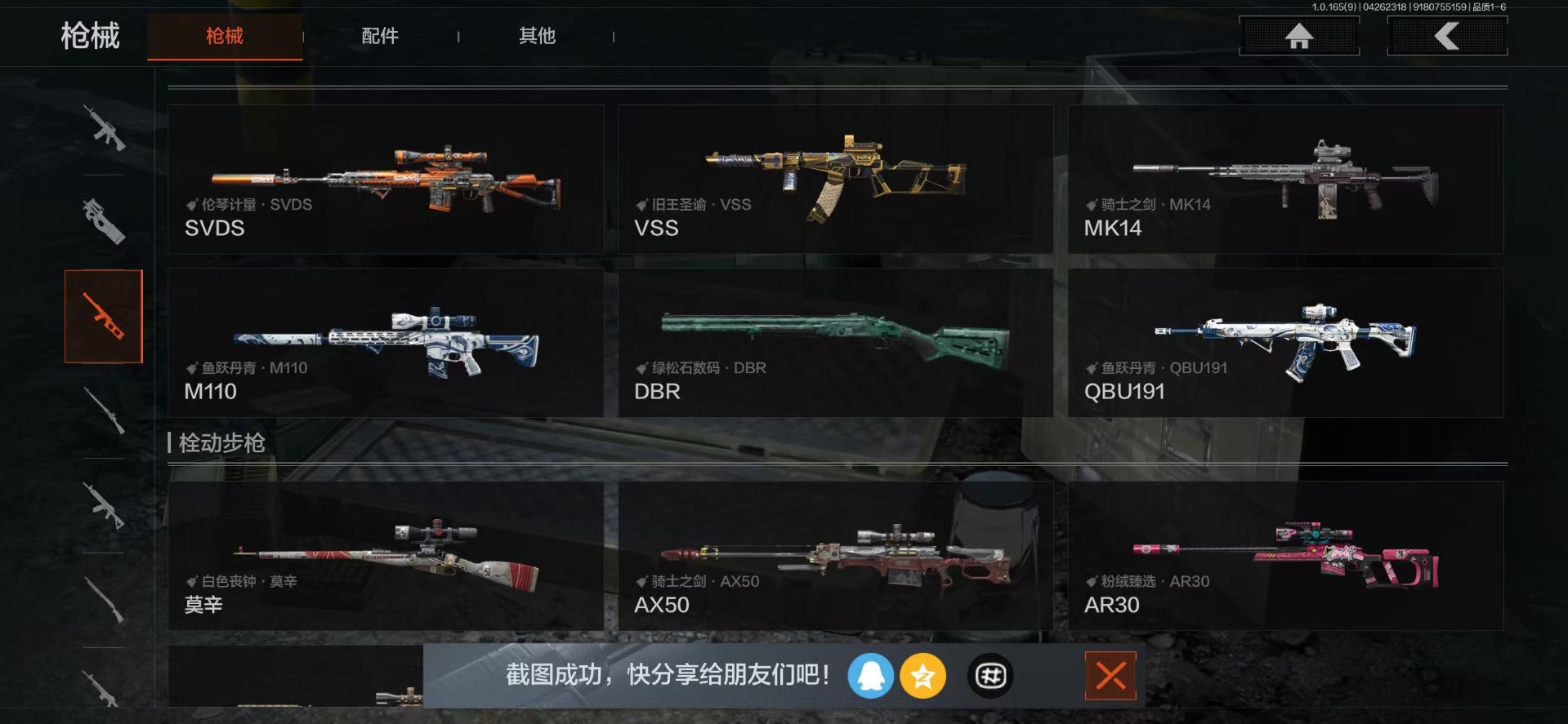 AQQM428513暗区突围账号详情图12 AQQM428513暗区突围账号详情图12