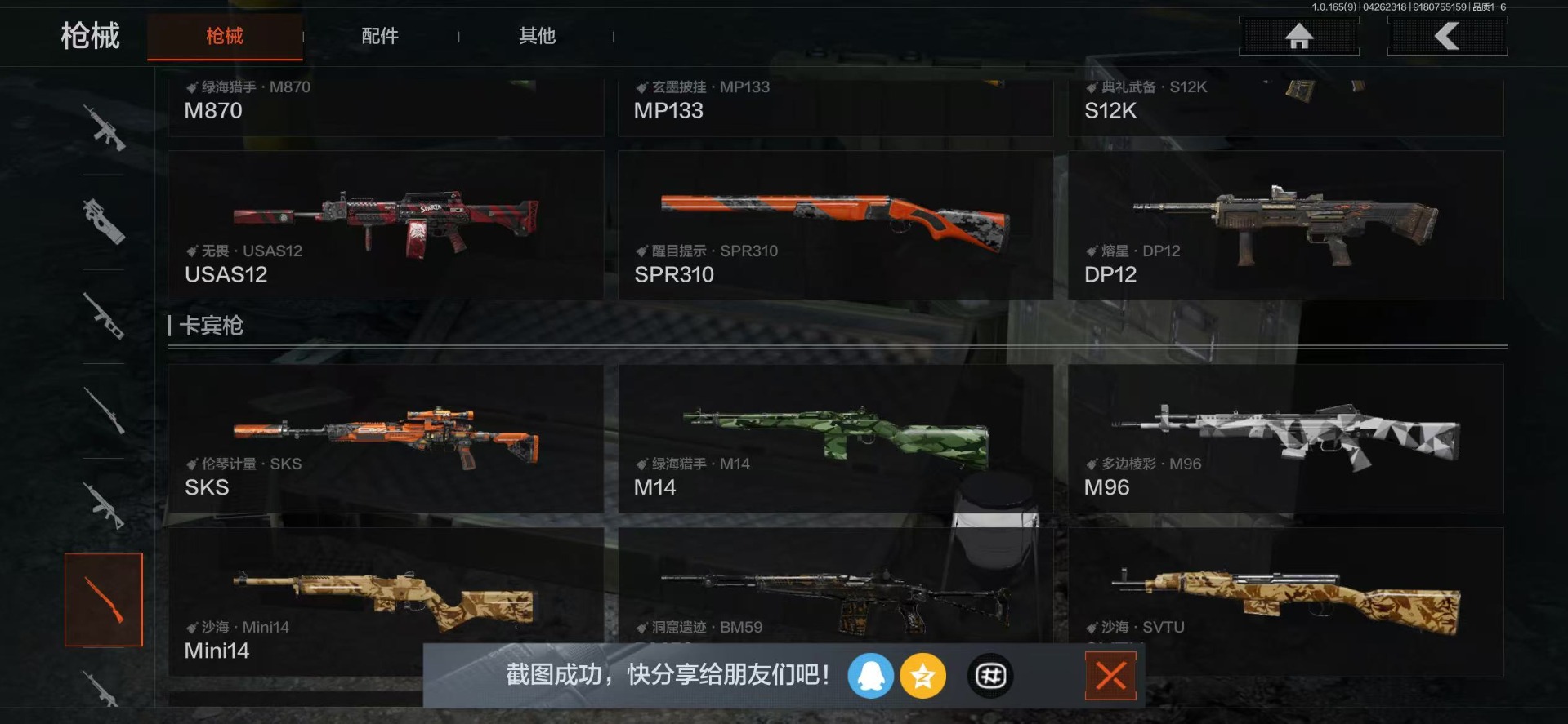 AQQM428513暗区突围账号详情图14 AQQM428513暗区突围账号详情图14