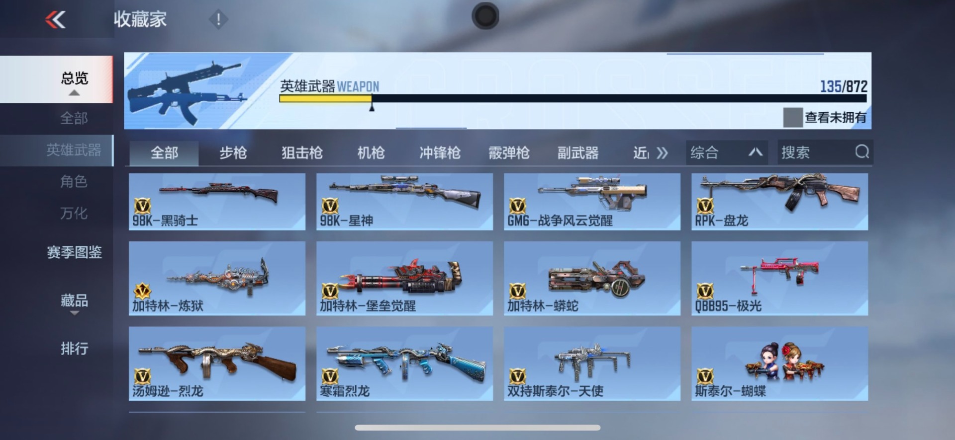 CFMLX431253枪战王者账号详情图8