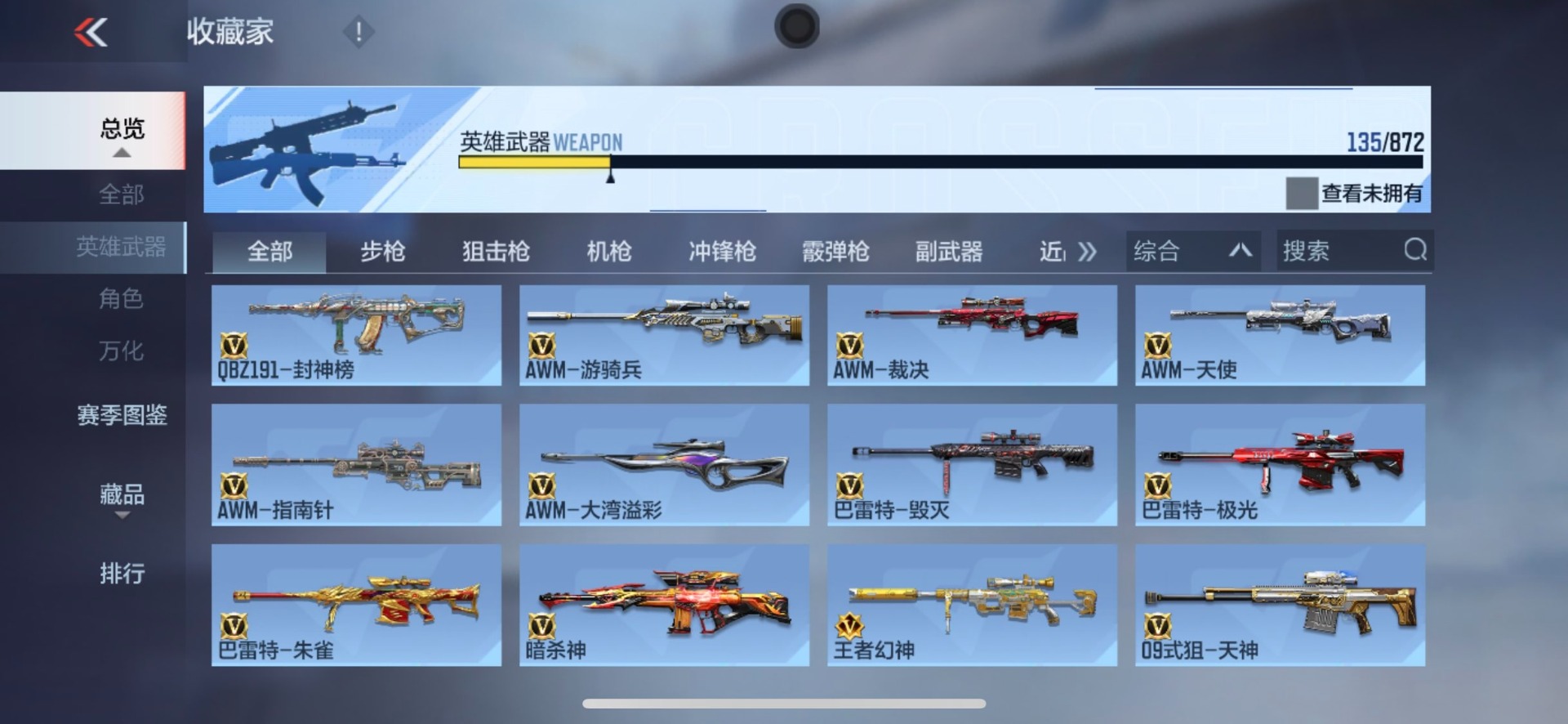 CFMLX431253枪战王者账号详情图10