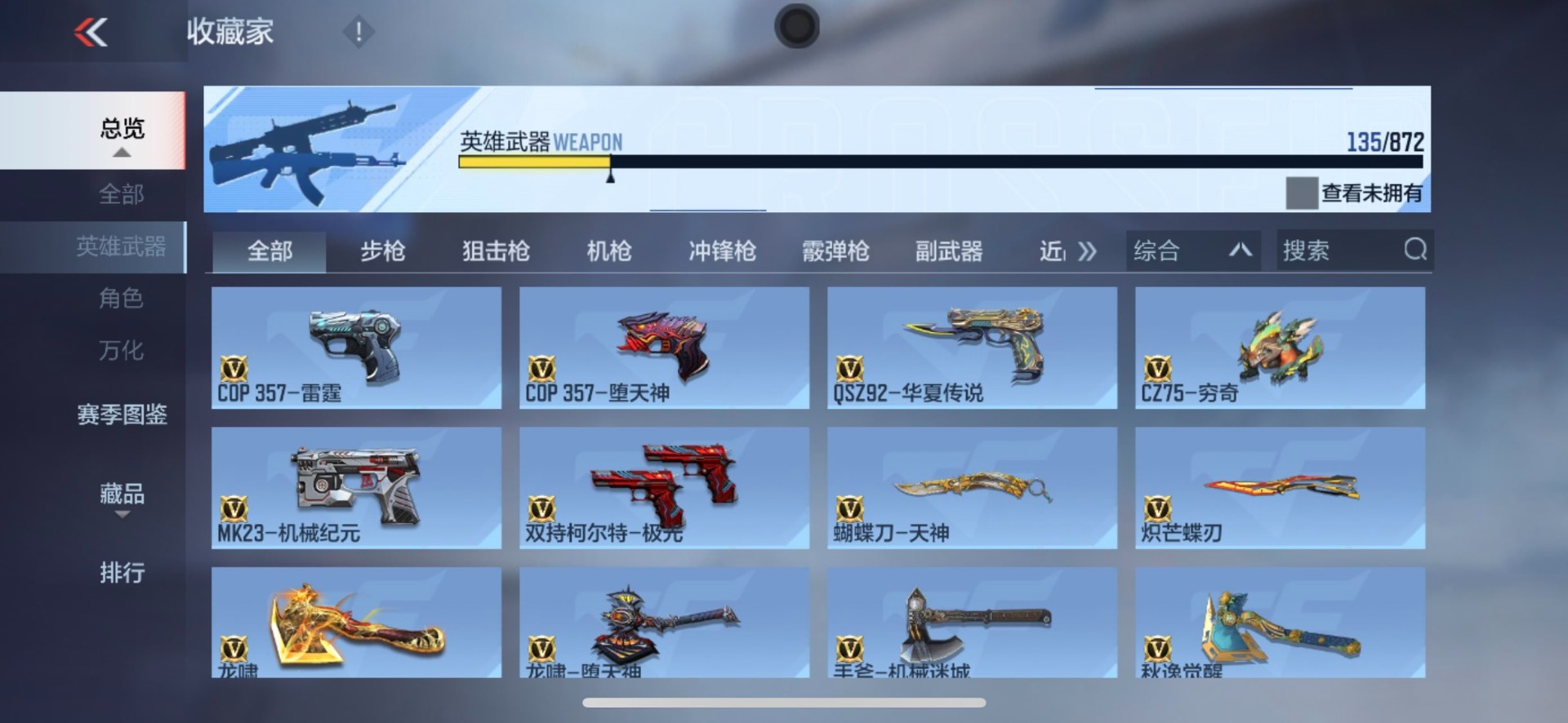 CFMLX431253枪战王者账号详情图12