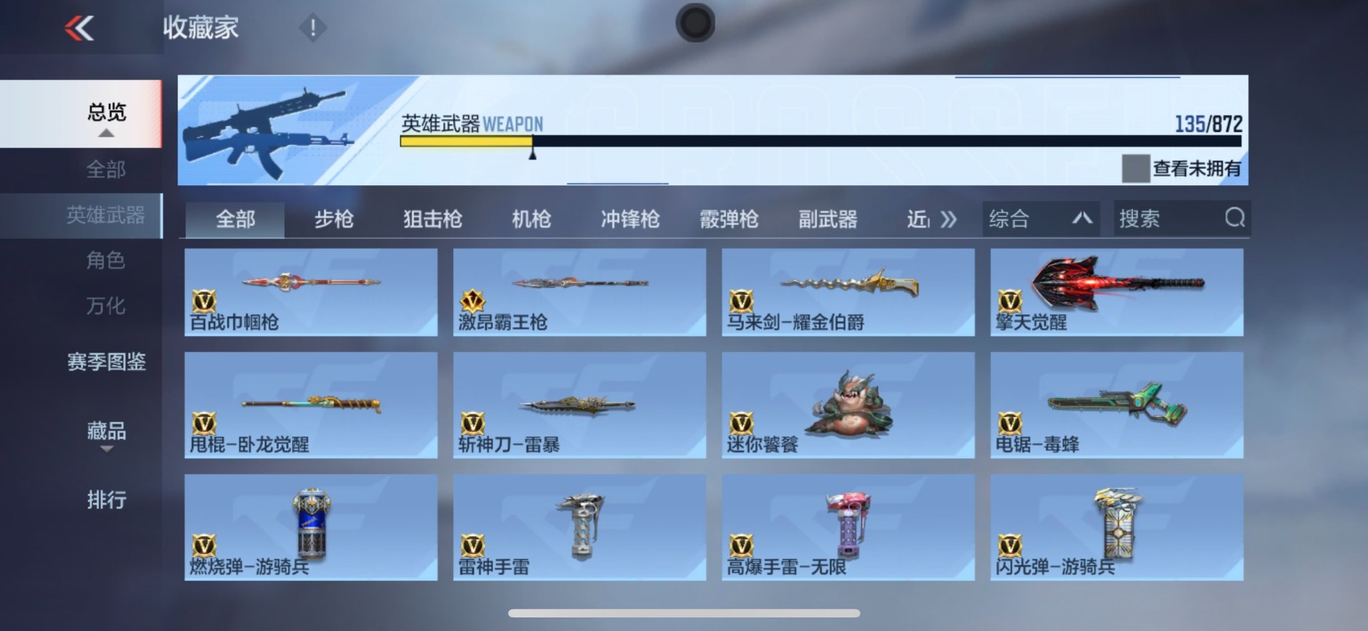 CFMLX431253枪战王者账号详情图15