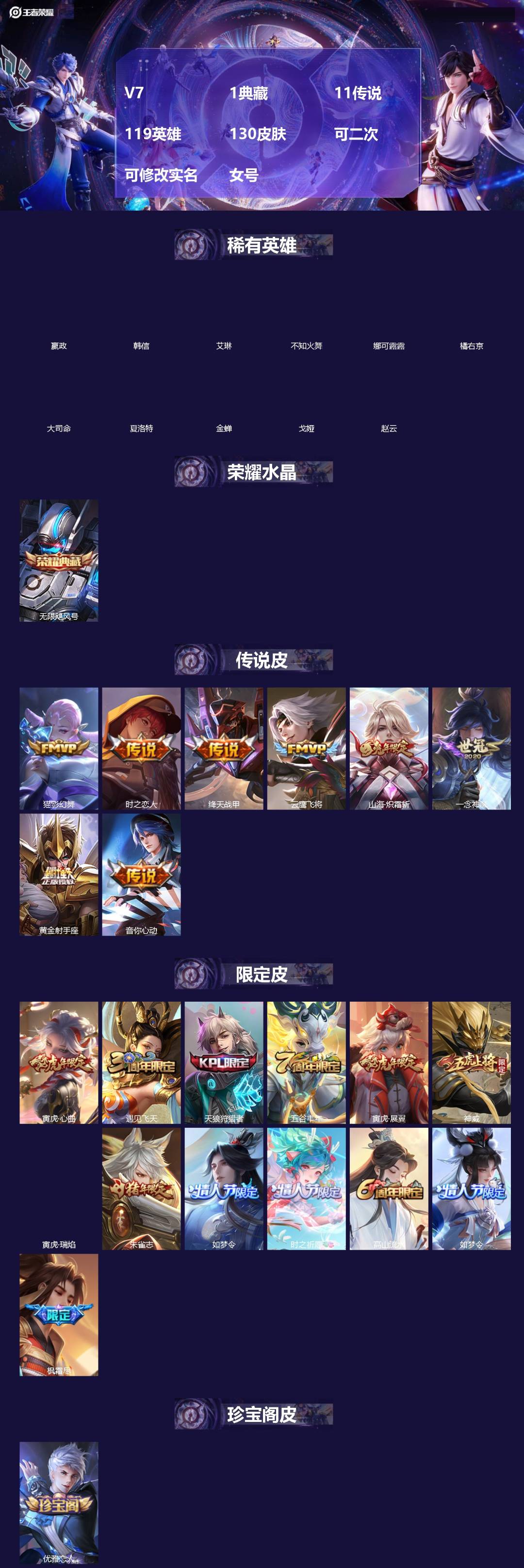 王者荣耀账号苹果VX[]V7 1典藏 11传说 119英雄 130皮肤 可二次 可修改实名 女号 
【稀有英雄】大司命,嬴政(始皇帝),韩信(韩跳跳),夏洛特(夏师傅),艾琳,橘右京(橘子),娜可露露(鸟人),不知火舞,