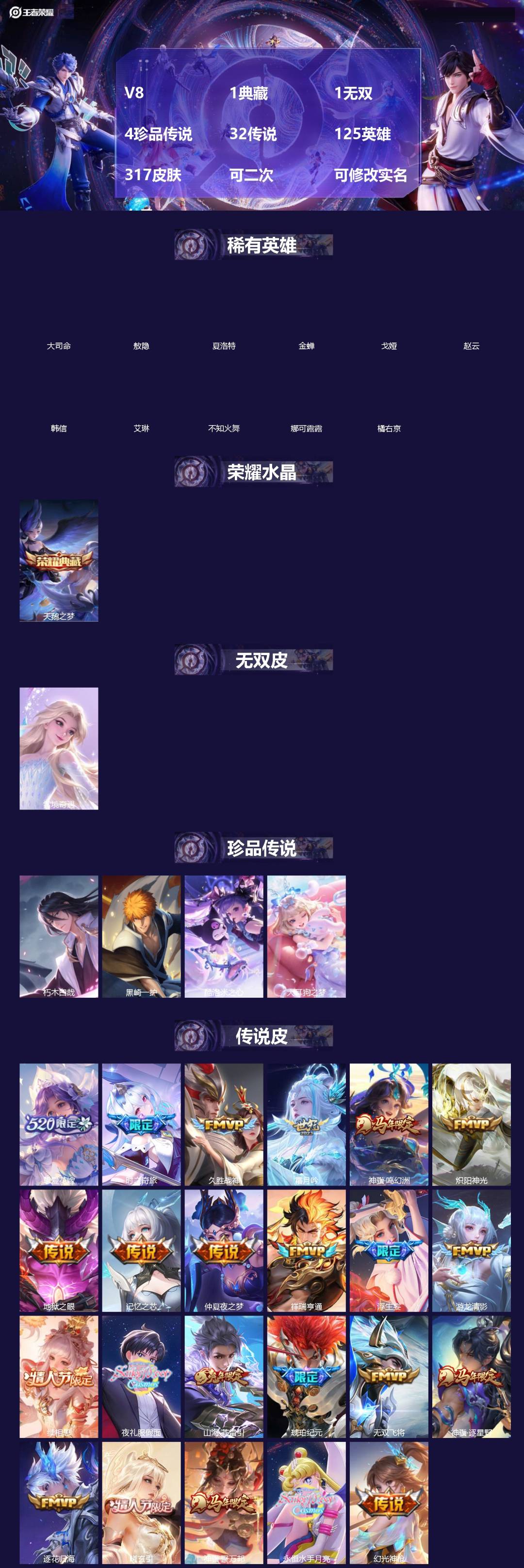 王者荣耀账号安卓QQ[]V8 1典藏 1无双 4珍品传说 32传说 125英雄 317皮肤 可二次 可修改实名 女号 
【英雄全皮】司空震全皮,西施全皮,敖隐全皮,空空儿全皮,孙权全皮,蚩奼全皮,戈娅全皮
【稀有英雄】敖