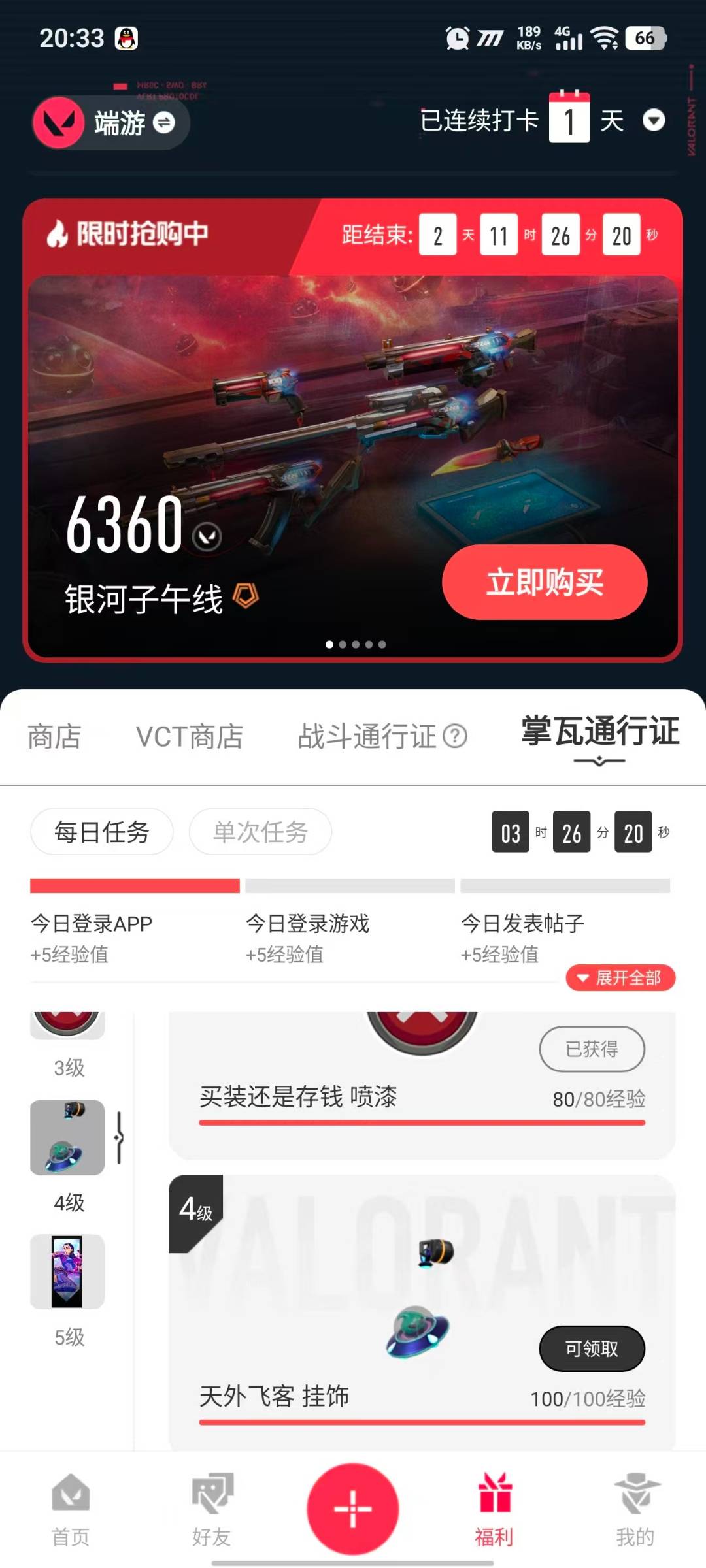 WWQQM439082无畏契约账号详情图5 WWQQM439082无畏契约账号详情图5