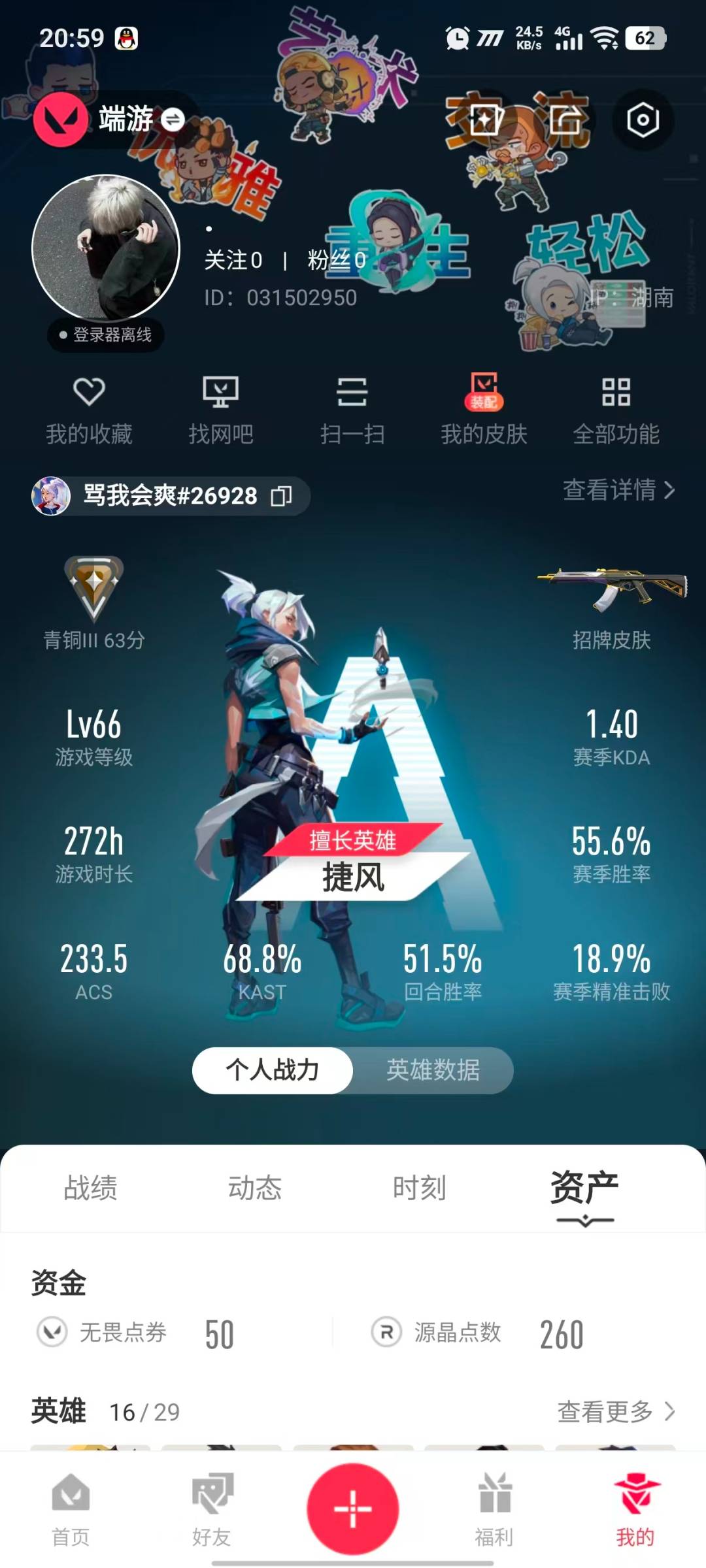 WWQQM439082无畏契约账号详情图6 WWQQM439082无畏契约账号详情图6