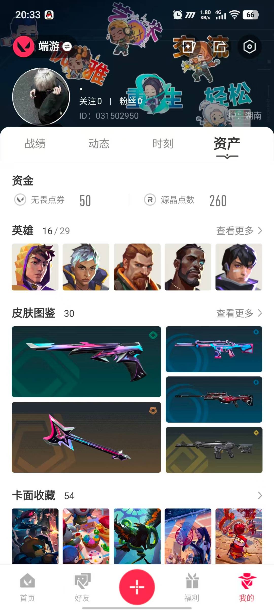 WWQQM439082无畏契约账号详情图7 WWQQM439082无畏契约账号详情图7